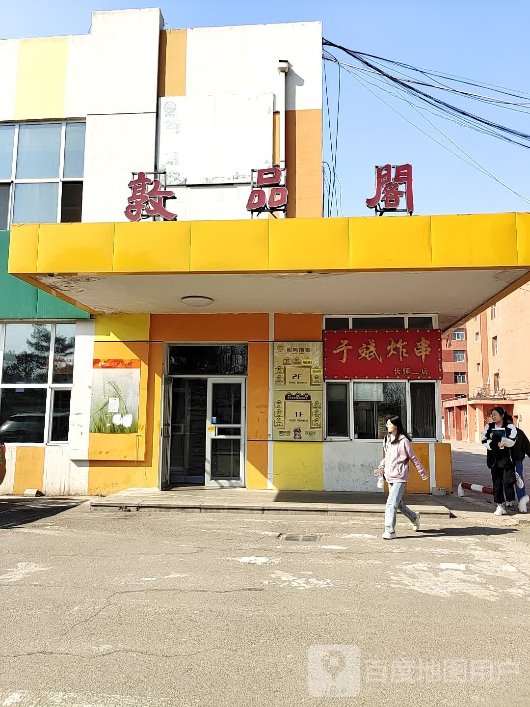 敦品阁