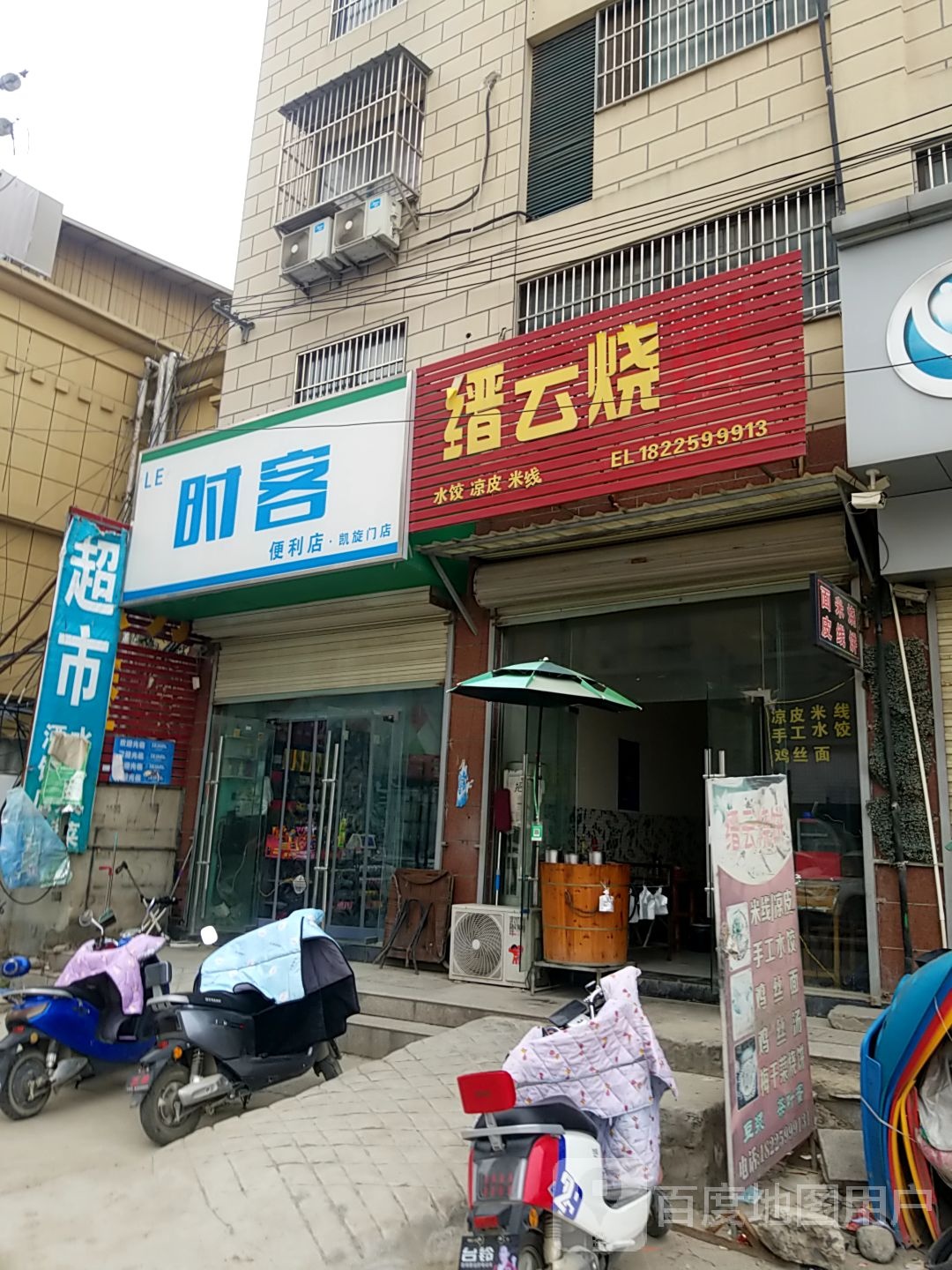 时客便利店(凯旋门店)