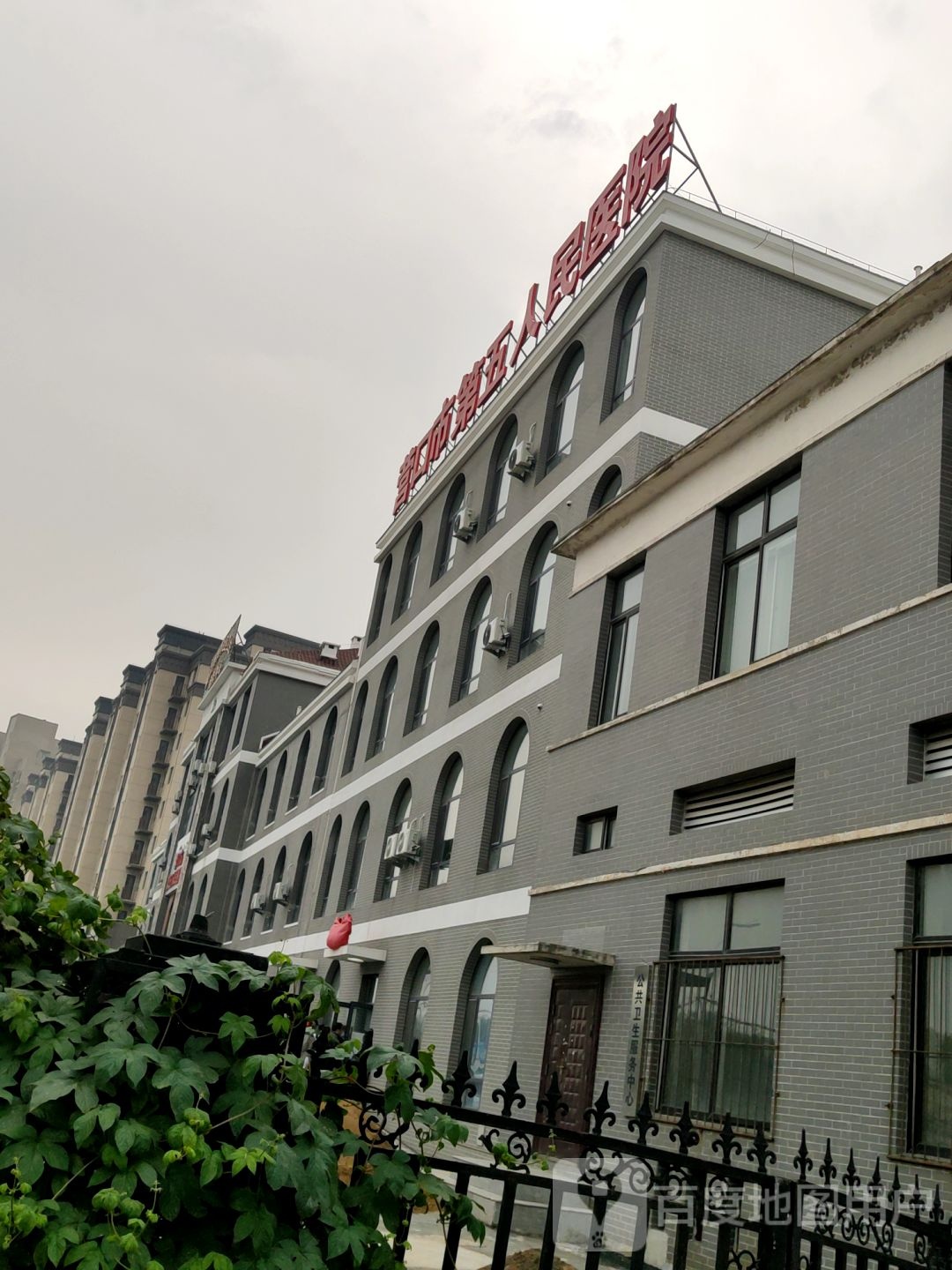 营口市第五人民医院