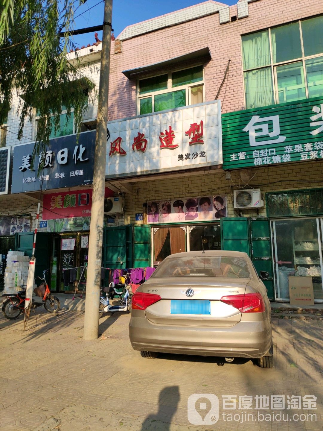 风尚造型(凤城东路店)