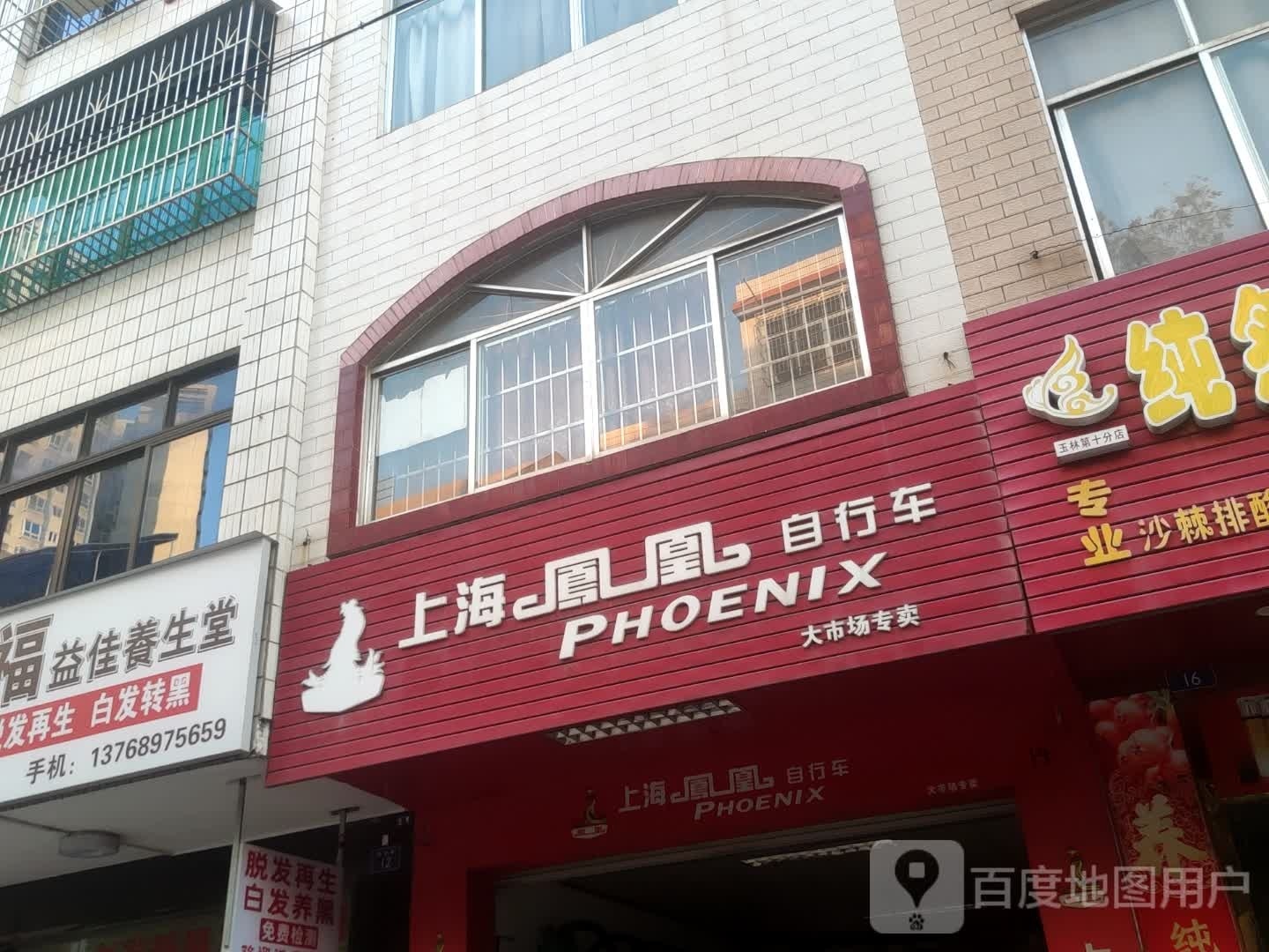 益佳养生堂