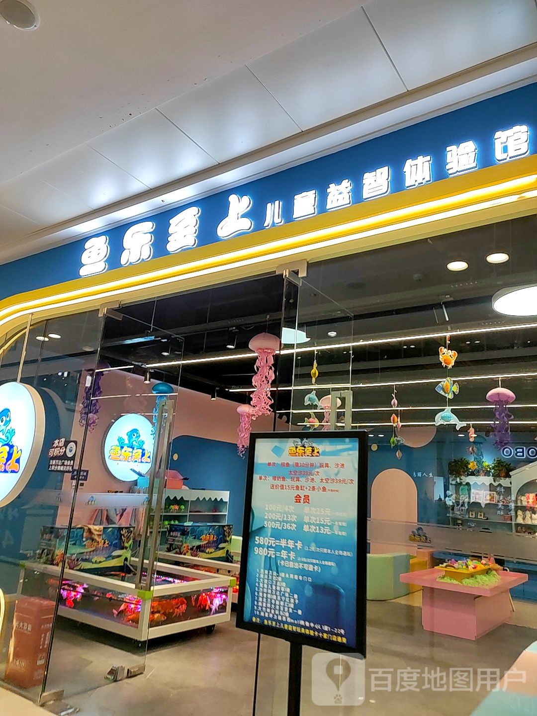 鱼乐至上儿童益智体验馆(万达广场大渡口店)