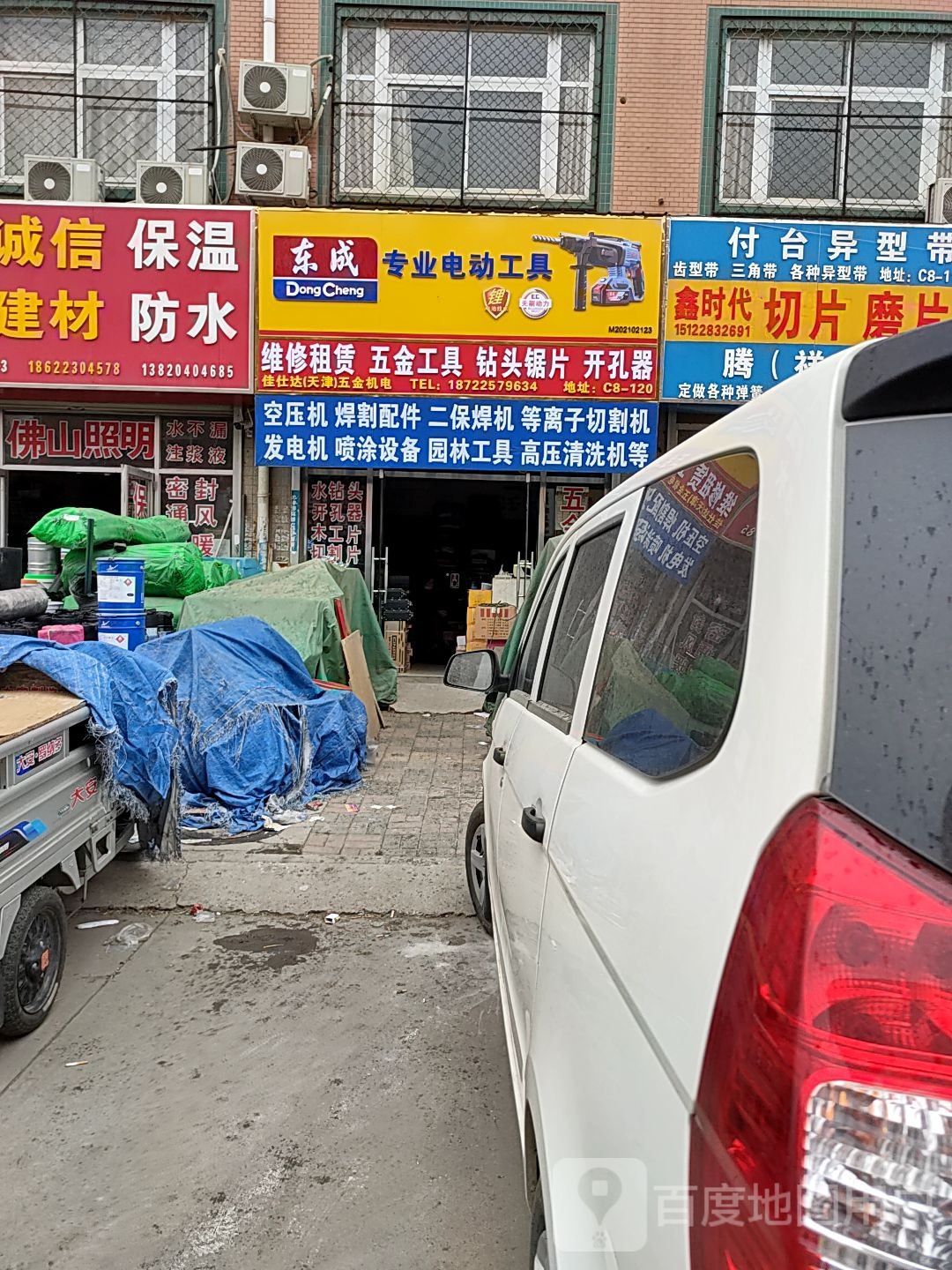 东成(专卖店)维修