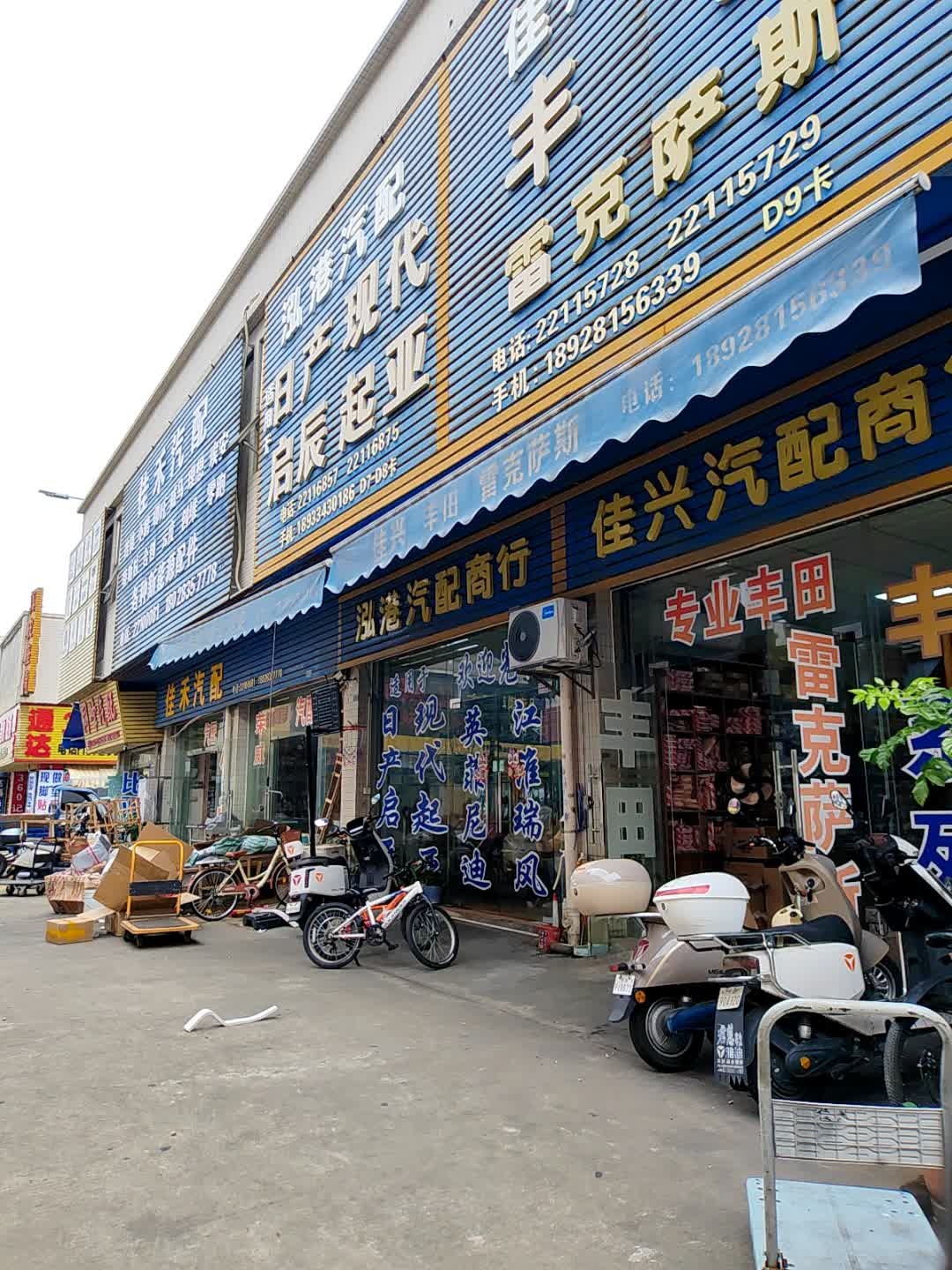 泓港汽配商行