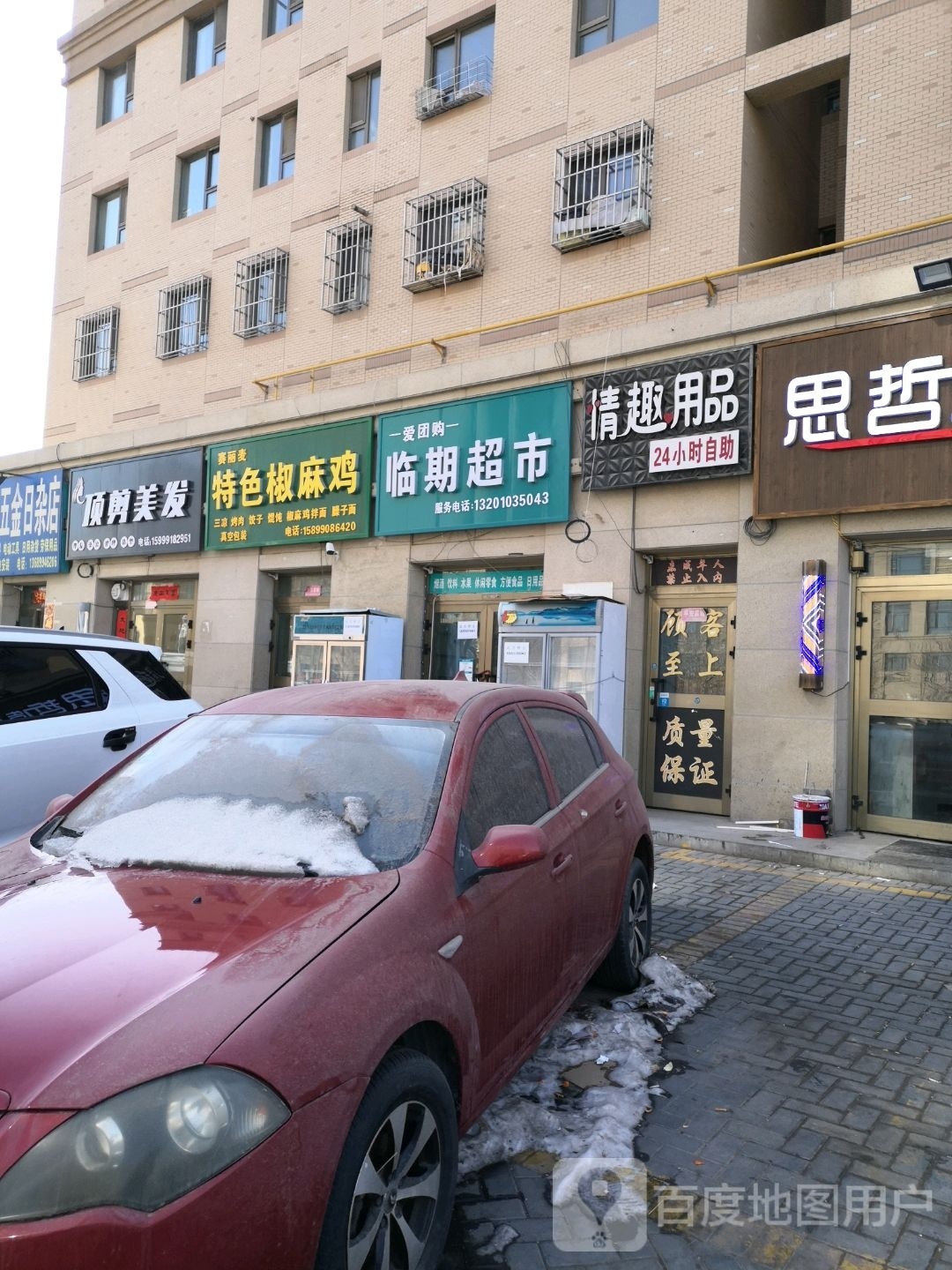 爱团gou临期超市(一品尚都店)