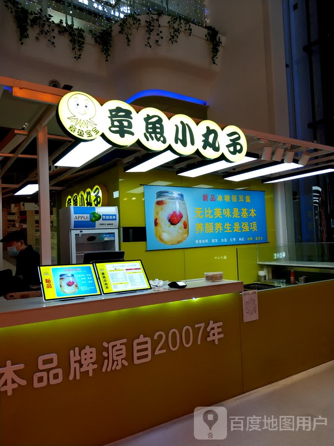 章鱼宝宝章鱼小丸子(汇丰城店)