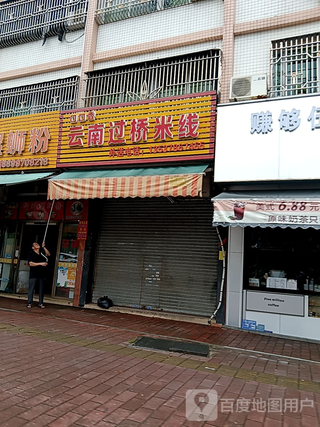 口口香云南过桥米线(岁宝百货海丰店)