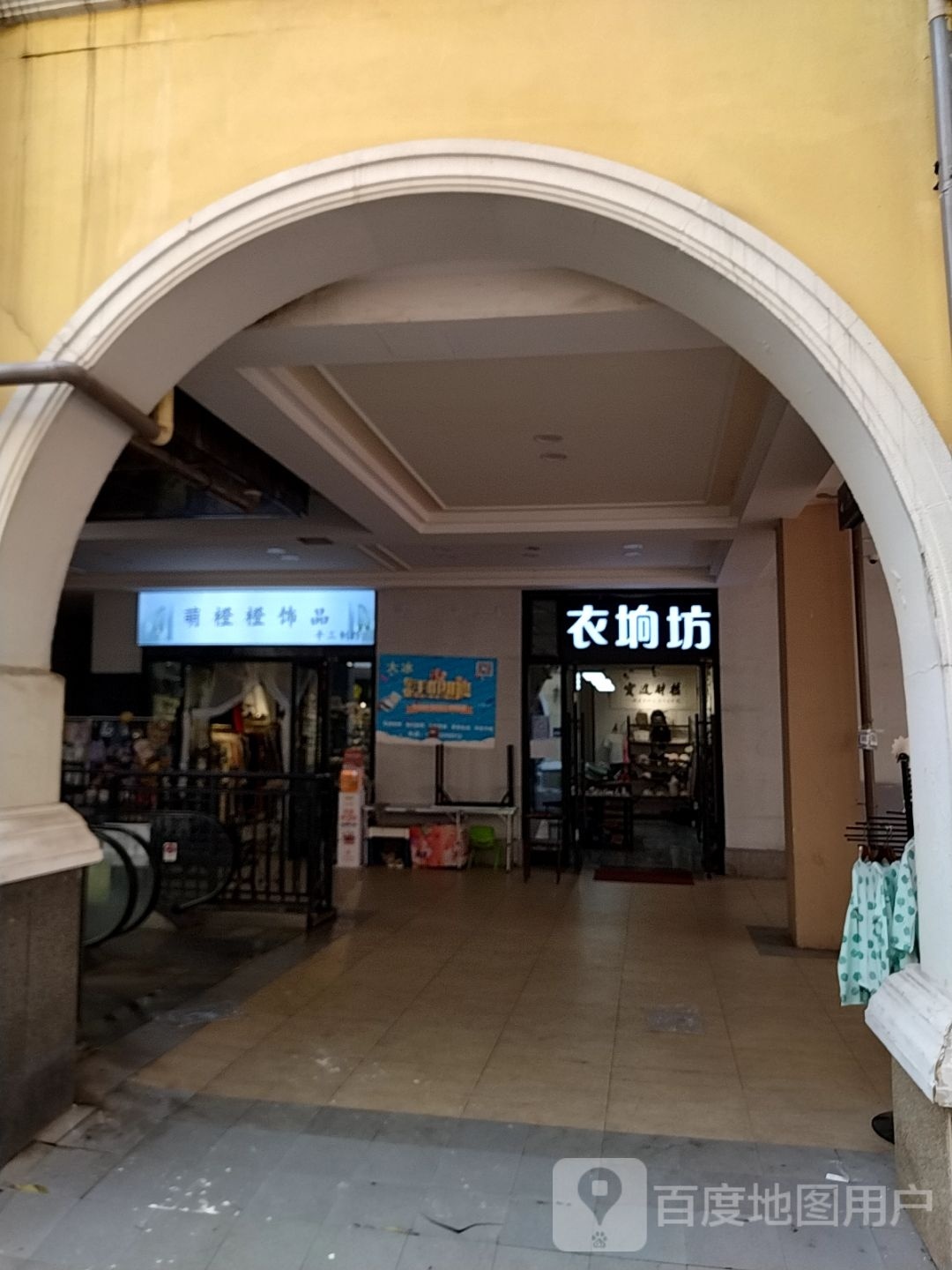 萌橙橙饰品(济南首创奥特莱斯店)