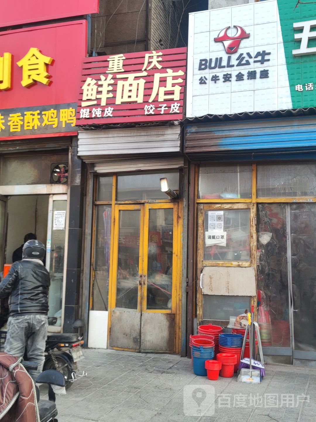 重庆鲜面店(康安西街店)