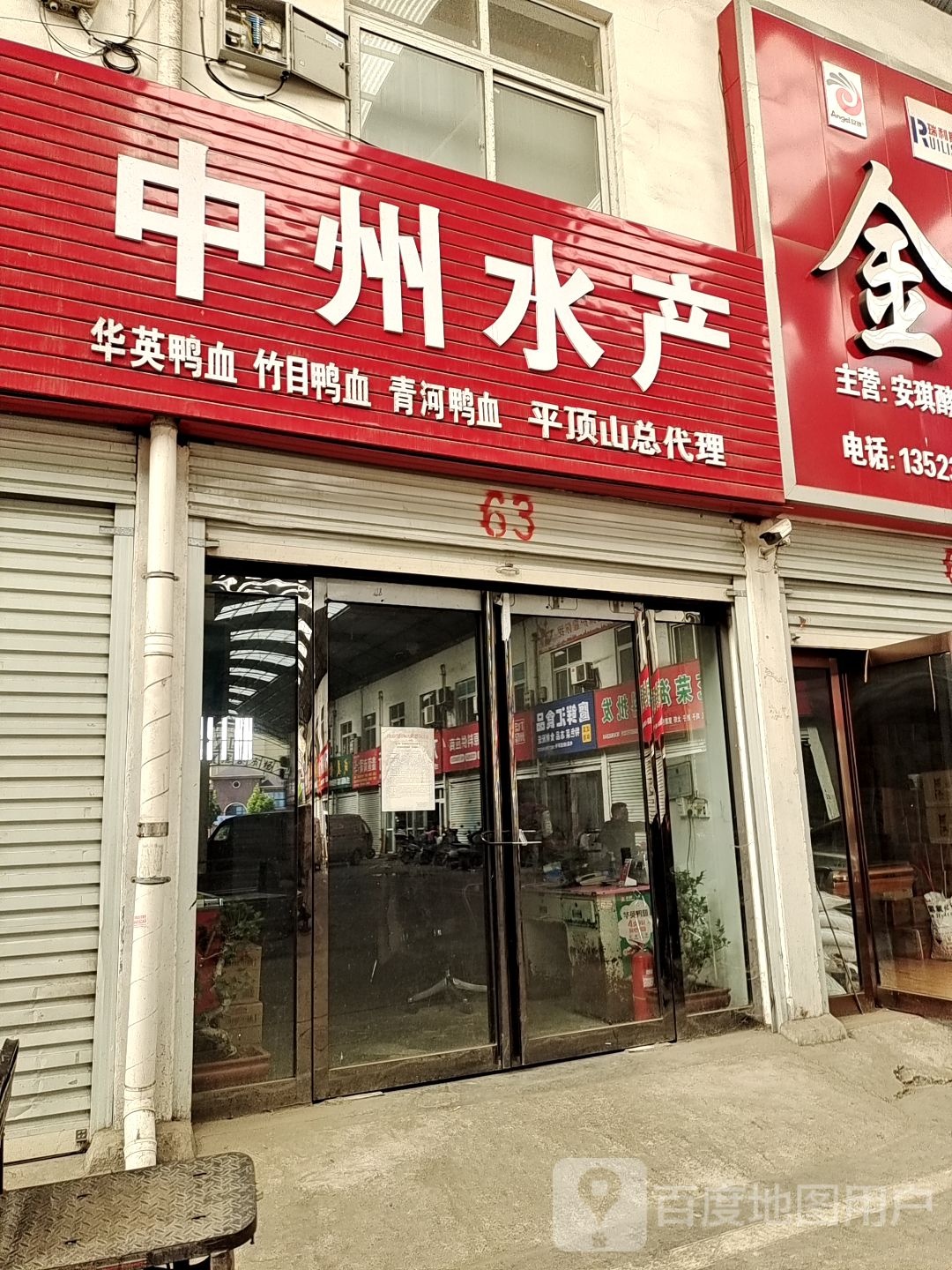 东州水产冻品