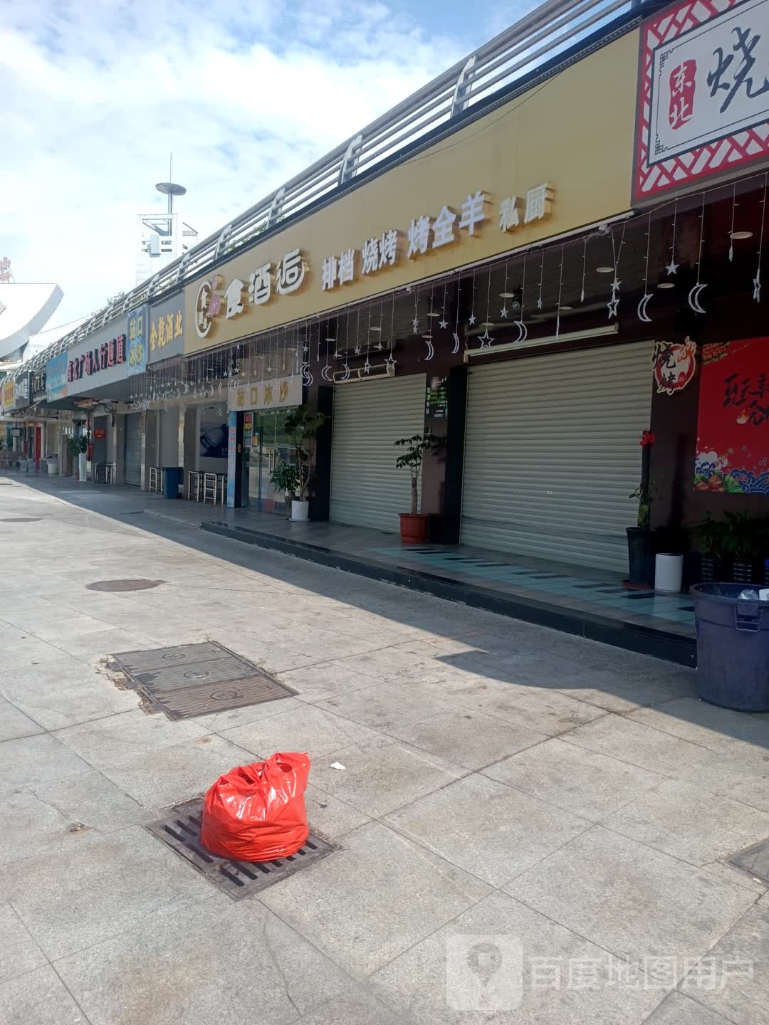 东北食酒逅