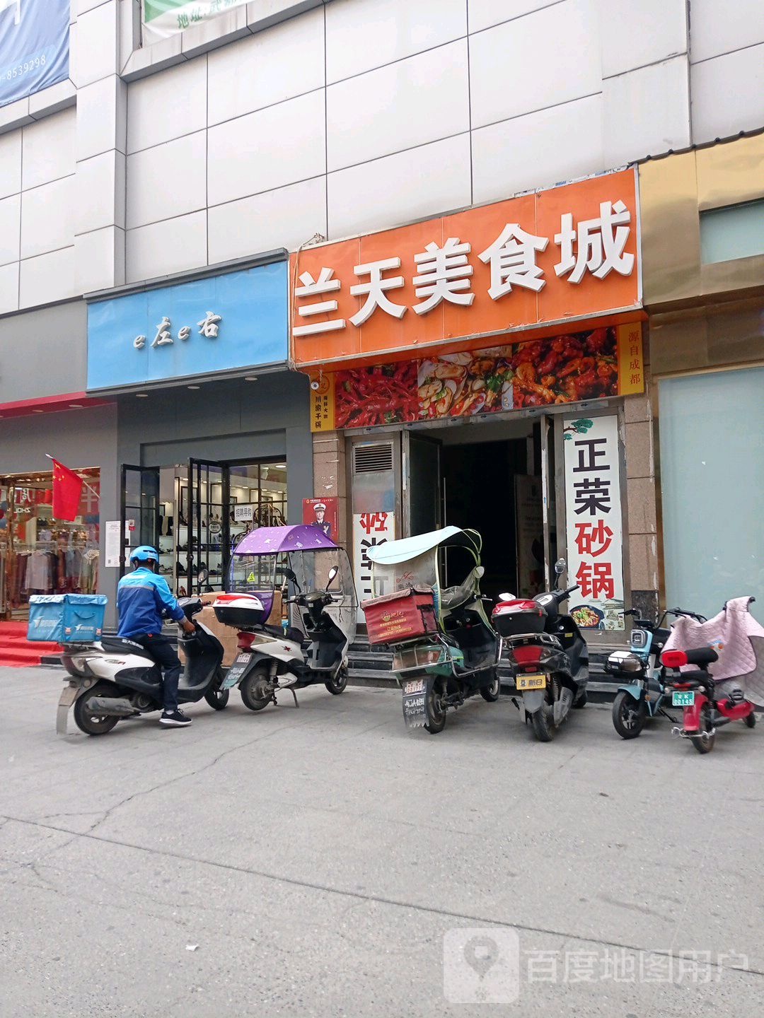 蓝天美食城(兰天莲湖广场店)