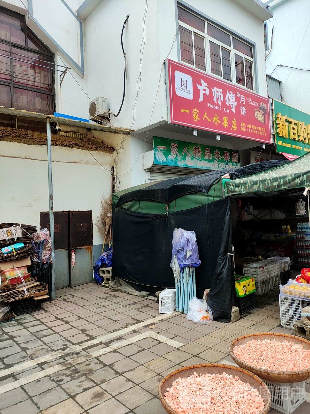 一家人水果店(共建路店)