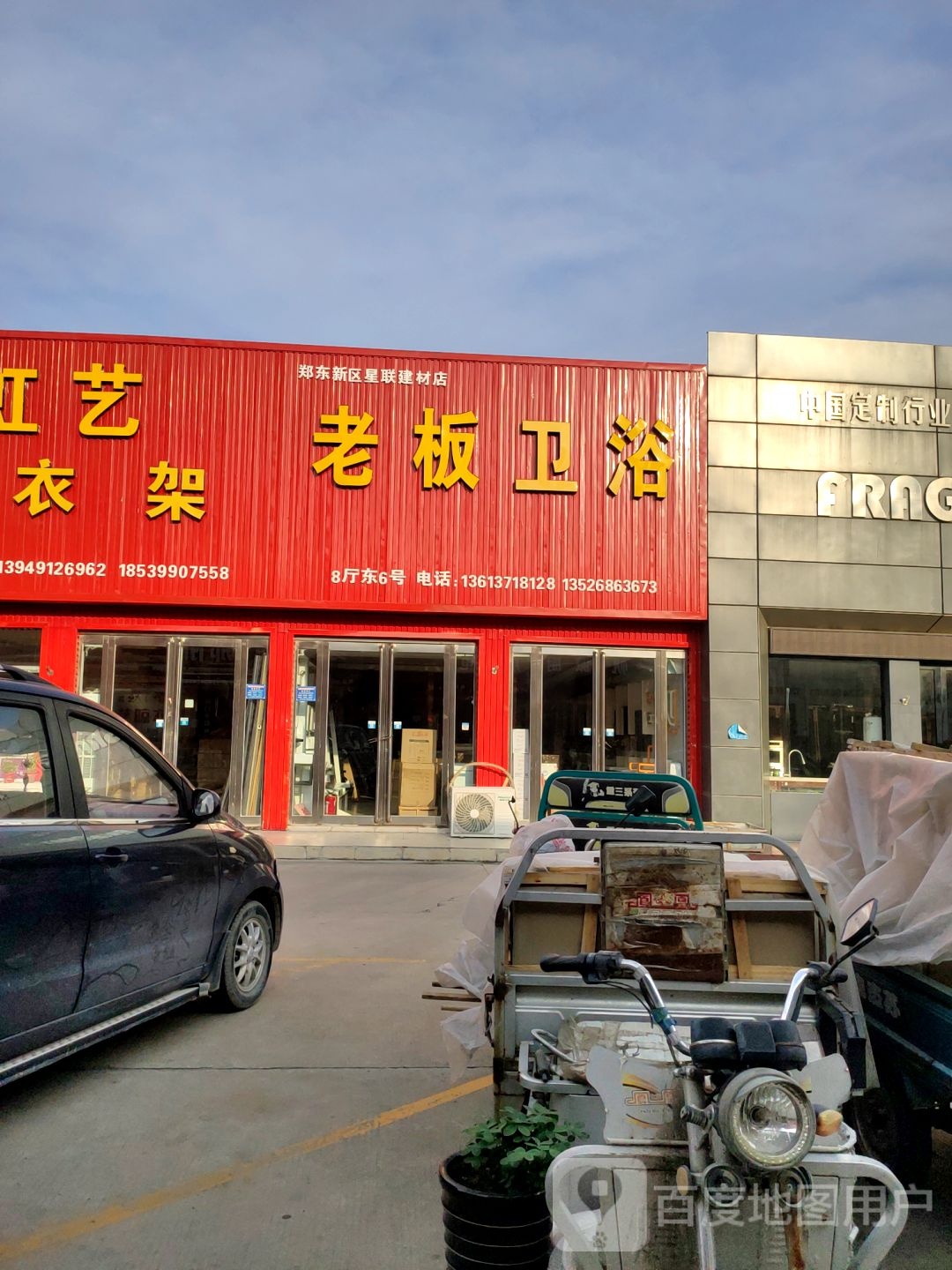 中牟县白沙镇郑东新区星联建材店