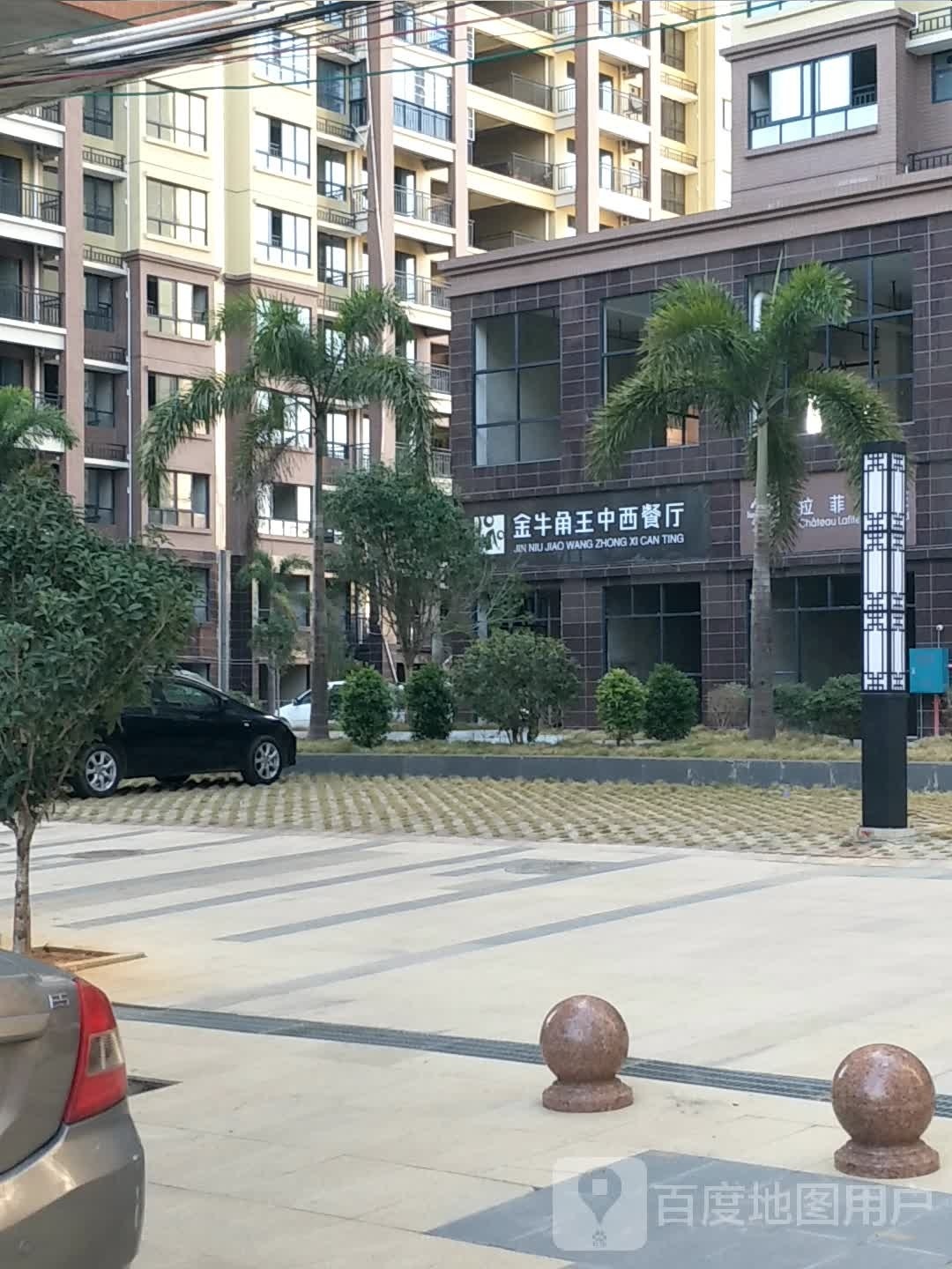 金牛角王中西餐厅(迎宾大道店)