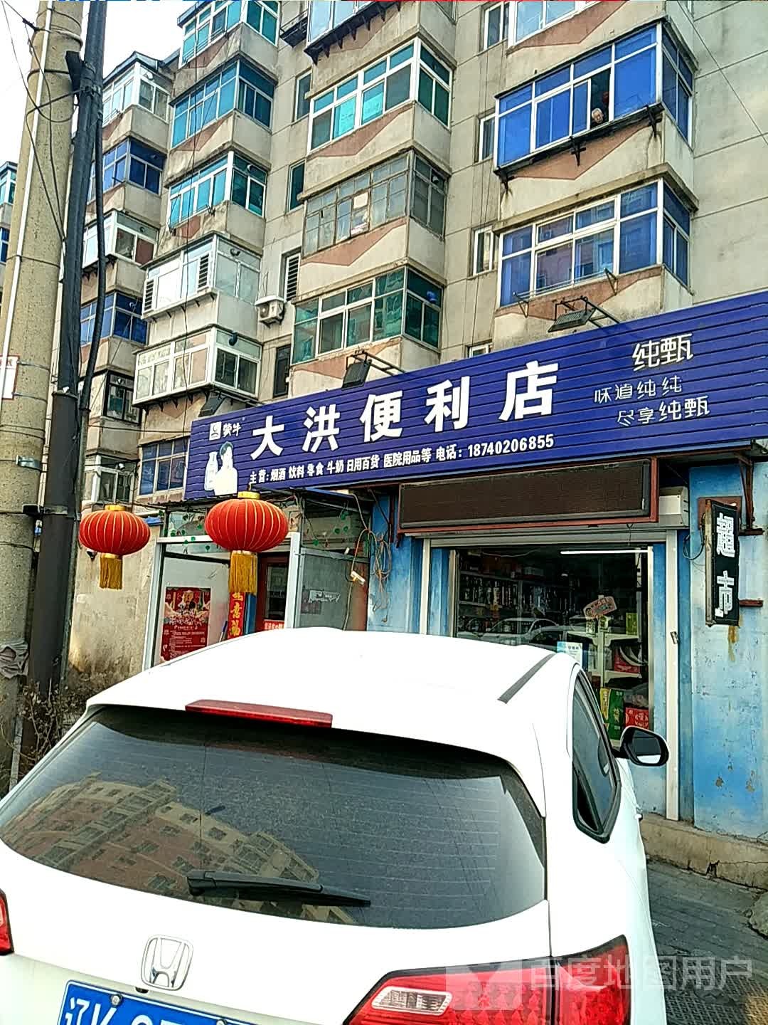 大洪便利店