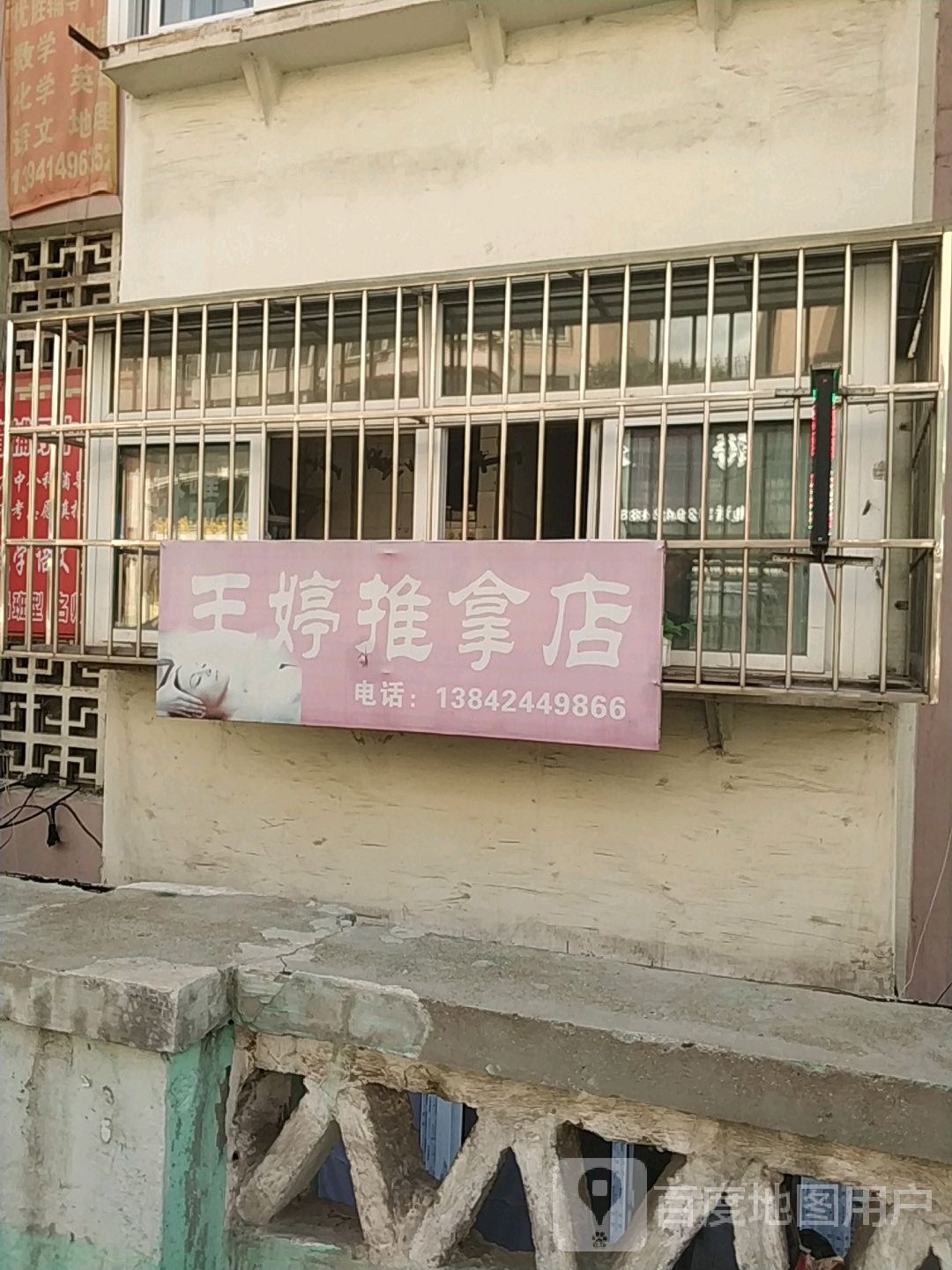 王婷推拿店环境