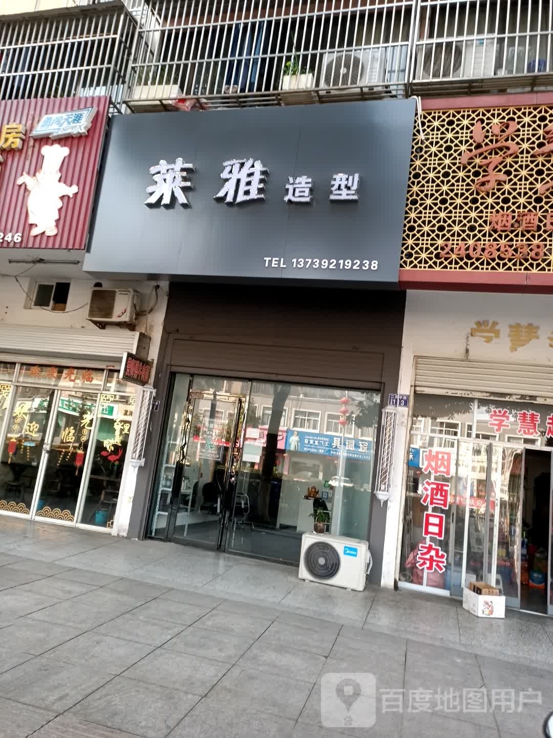 传莱雅庀造型(二凤中路店)