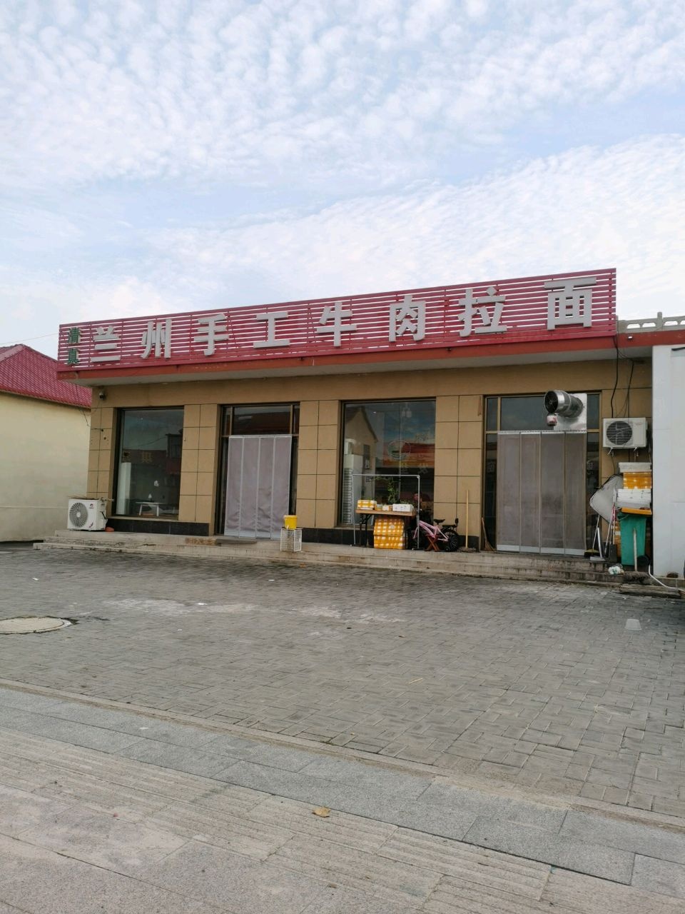 清真兰州手工牛肉拉面