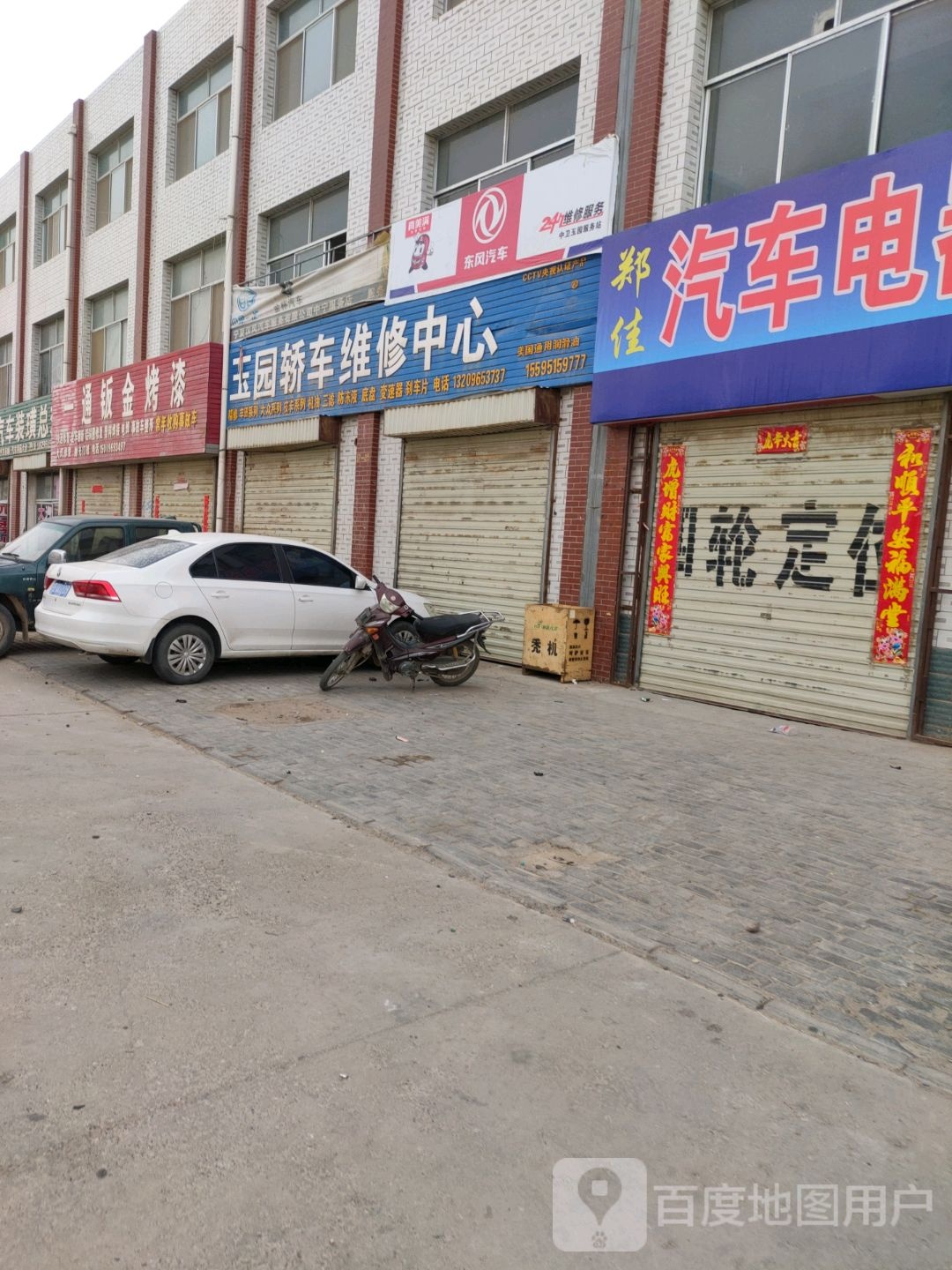 一通钣金烤漆