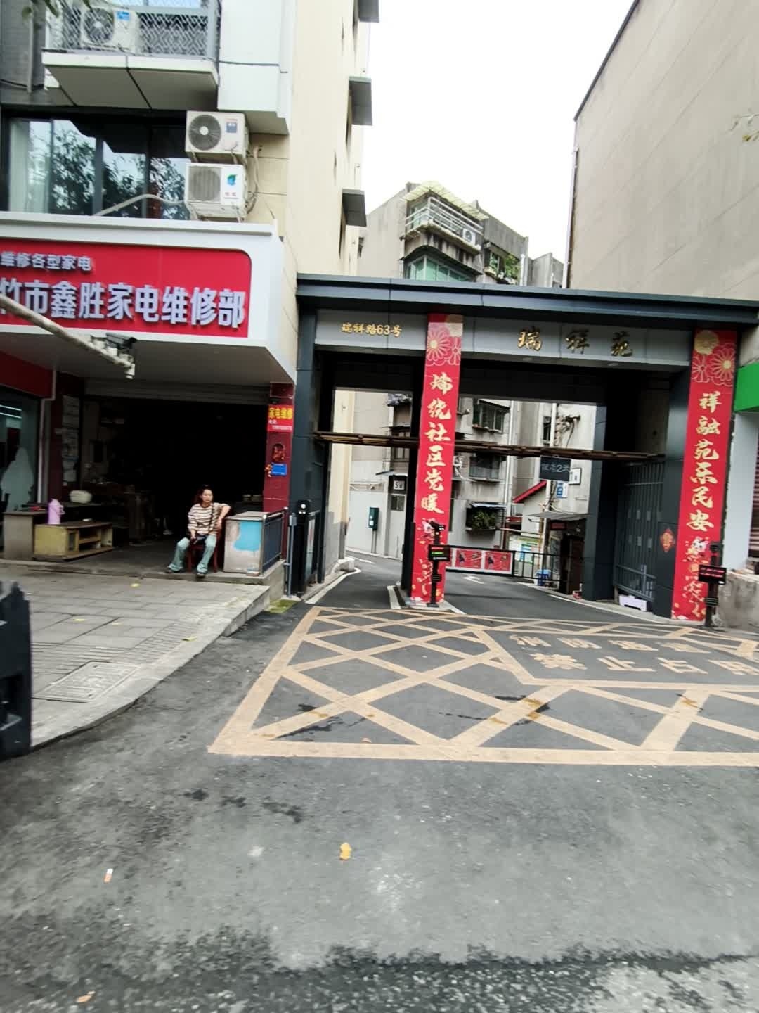 绵竹市鑫胜家电维修部