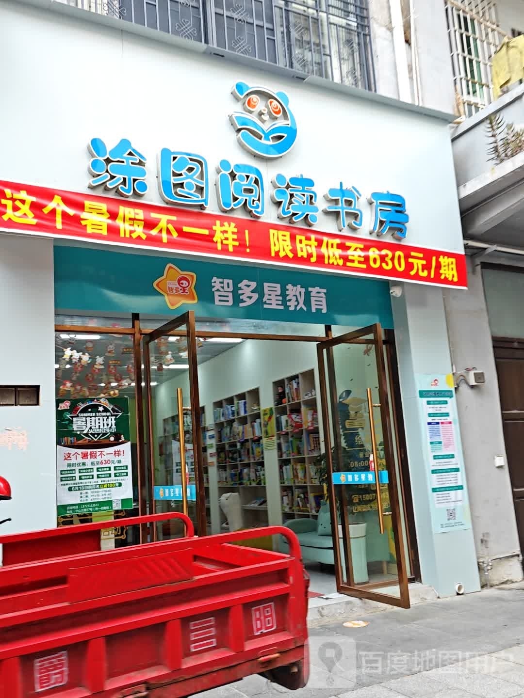 涂图阅读书房