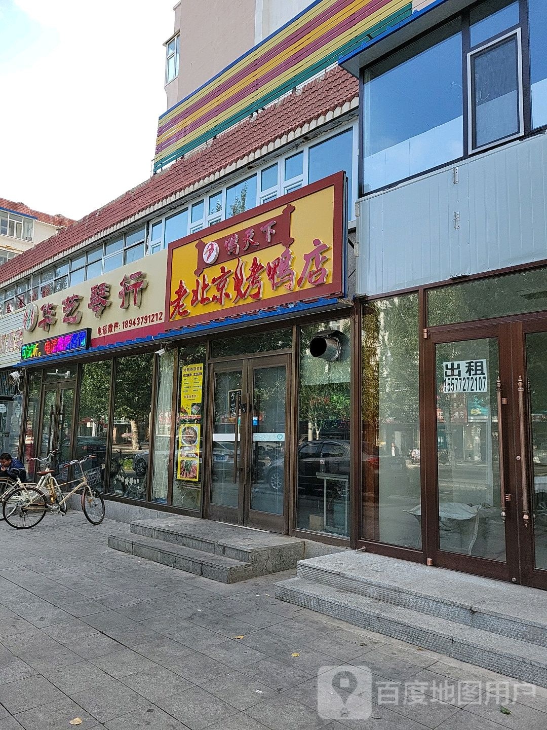 华谊琴行(瑞光南街店)