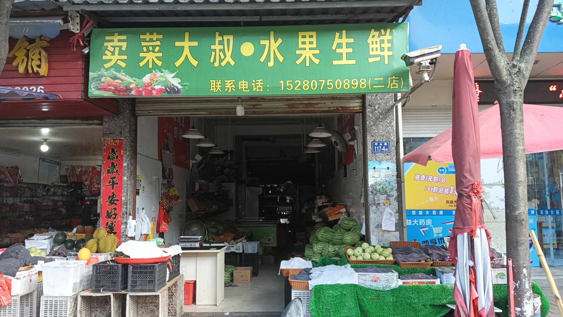 卖菜大叔·水果生鲜