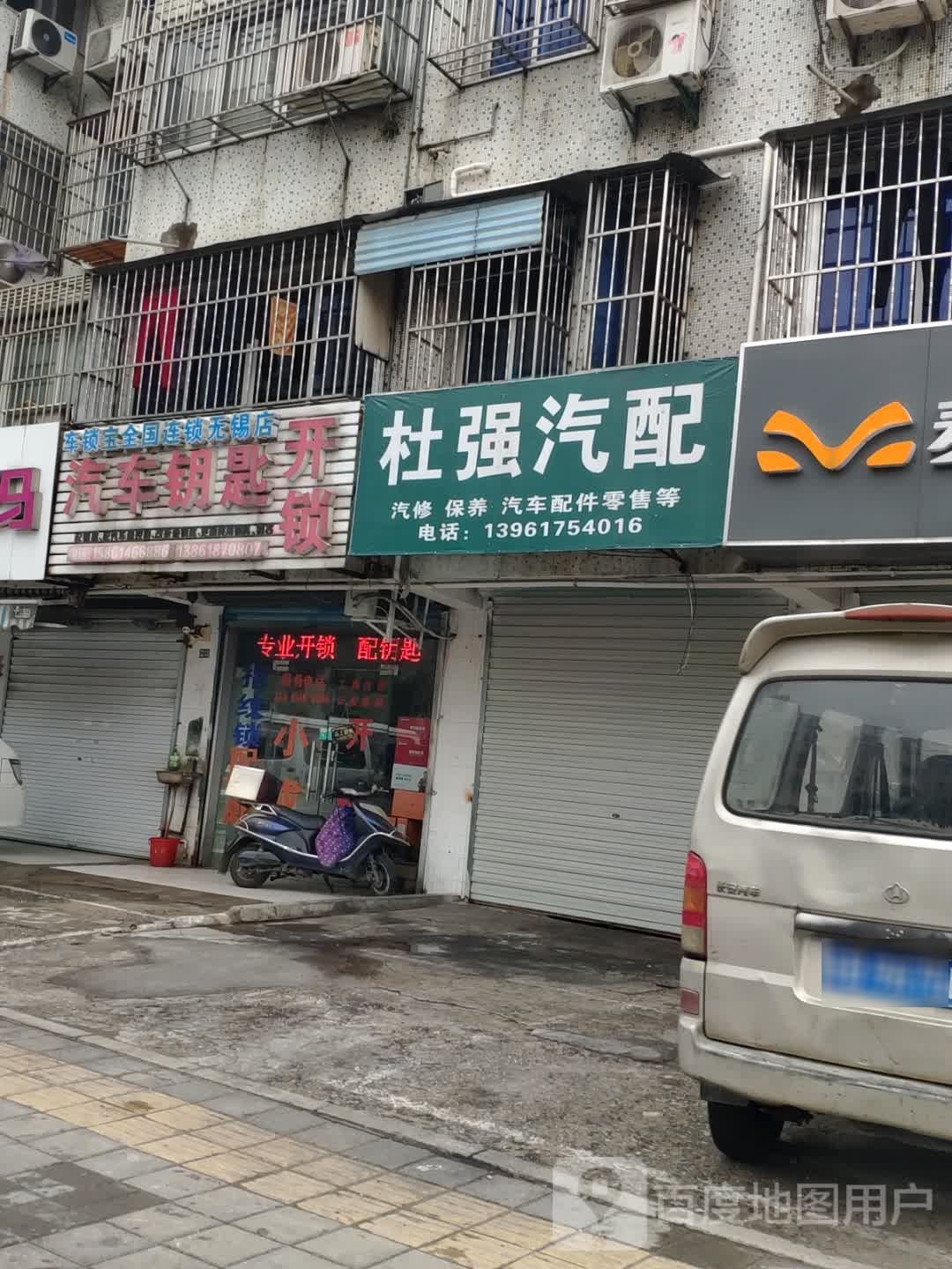 汽车钥匙开锁