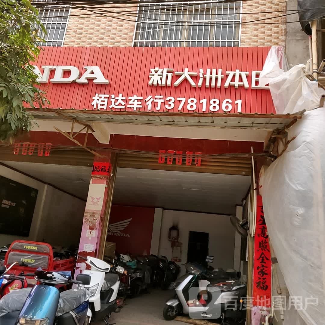 栢达车行