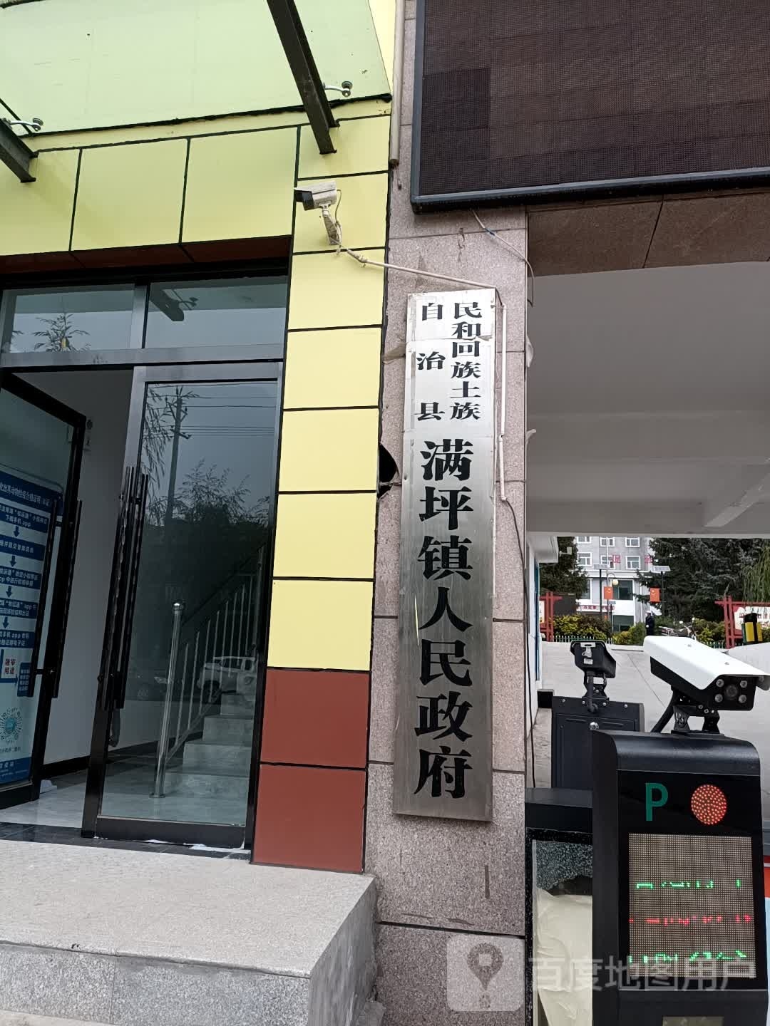 满坪镇人民政府