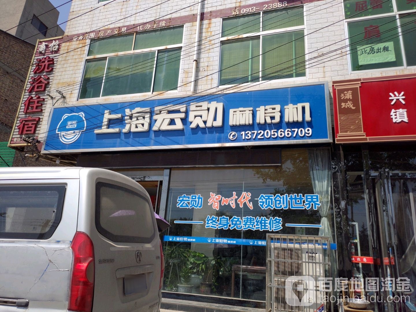 上海宏勋麻将机(迎宾路店)