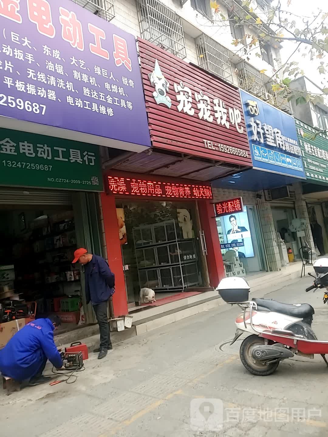 好望角精品眼镜店(阳春大街店)