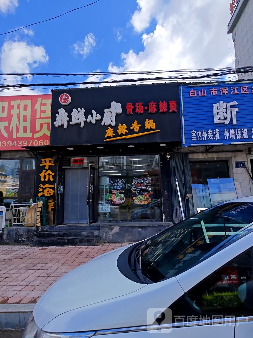 鼎鲜小厨