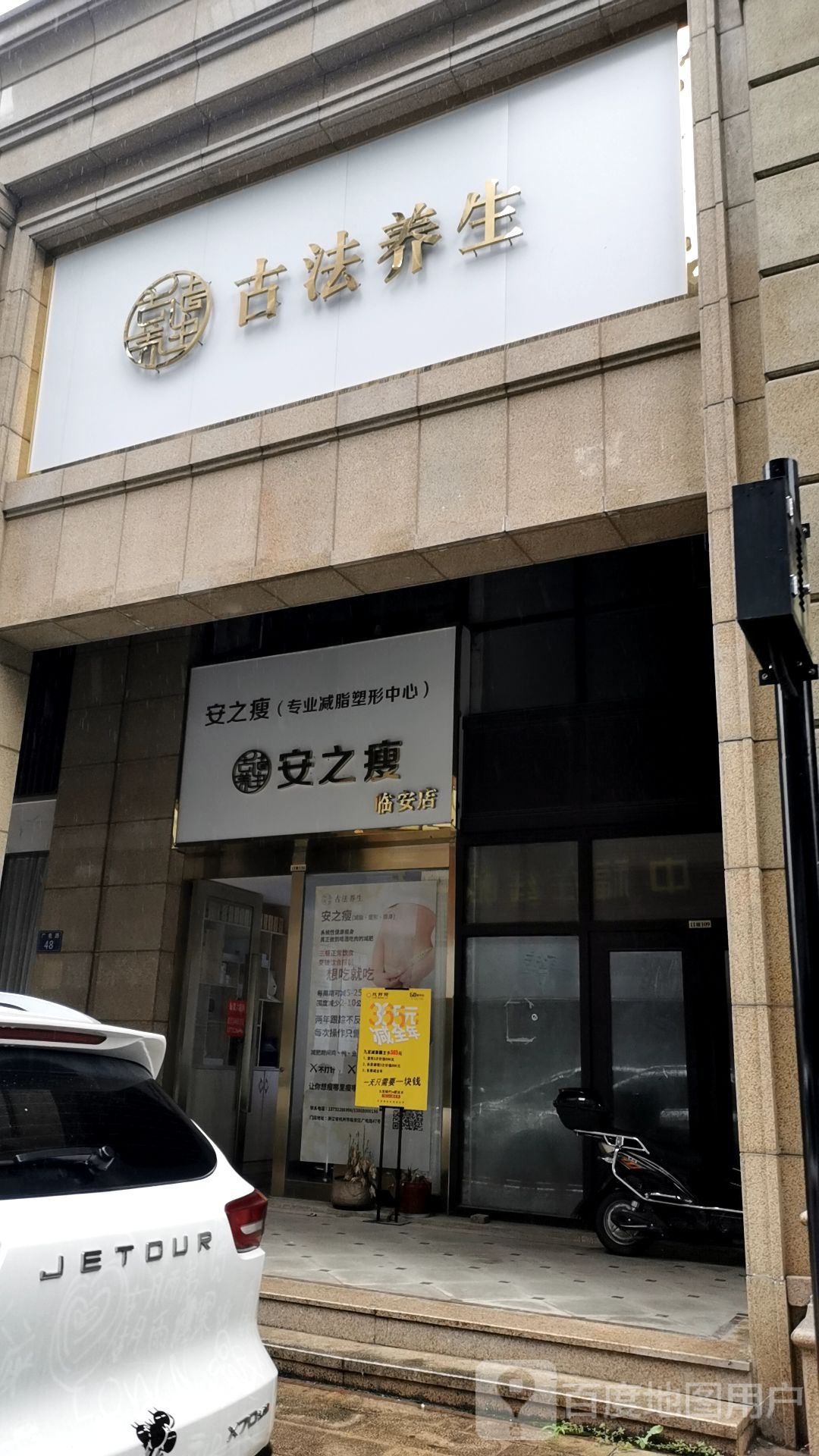 骨法养生