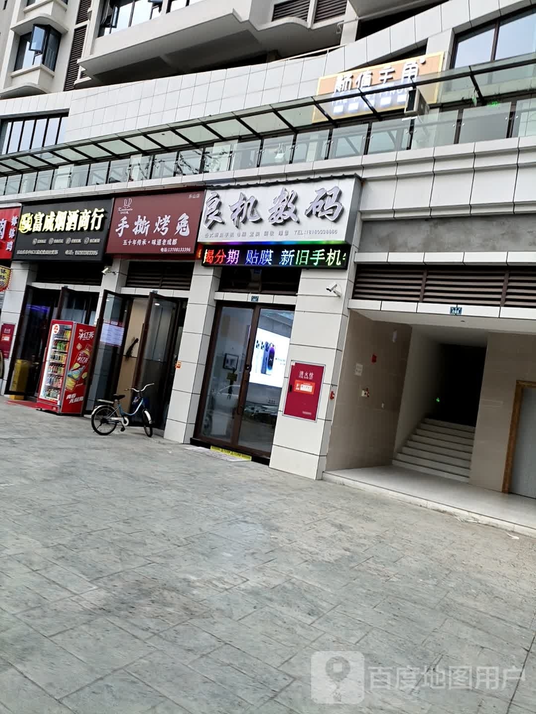 手蒋口兔口兔撕烤恕(万达店)