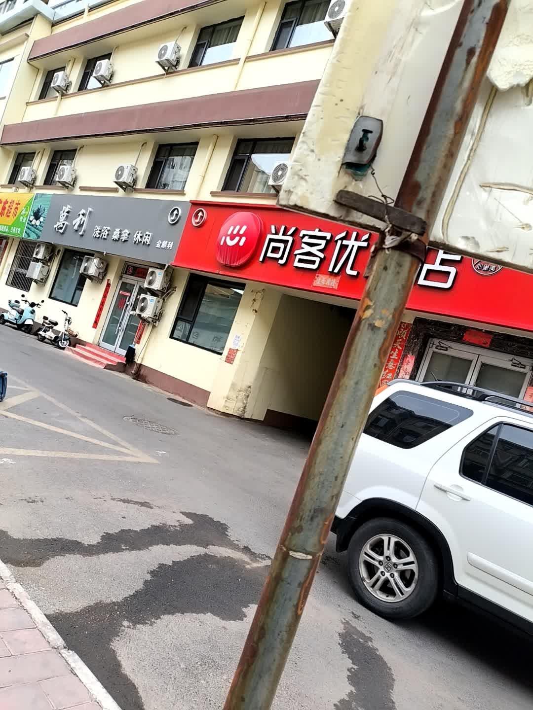 葛利洗浴桑拿