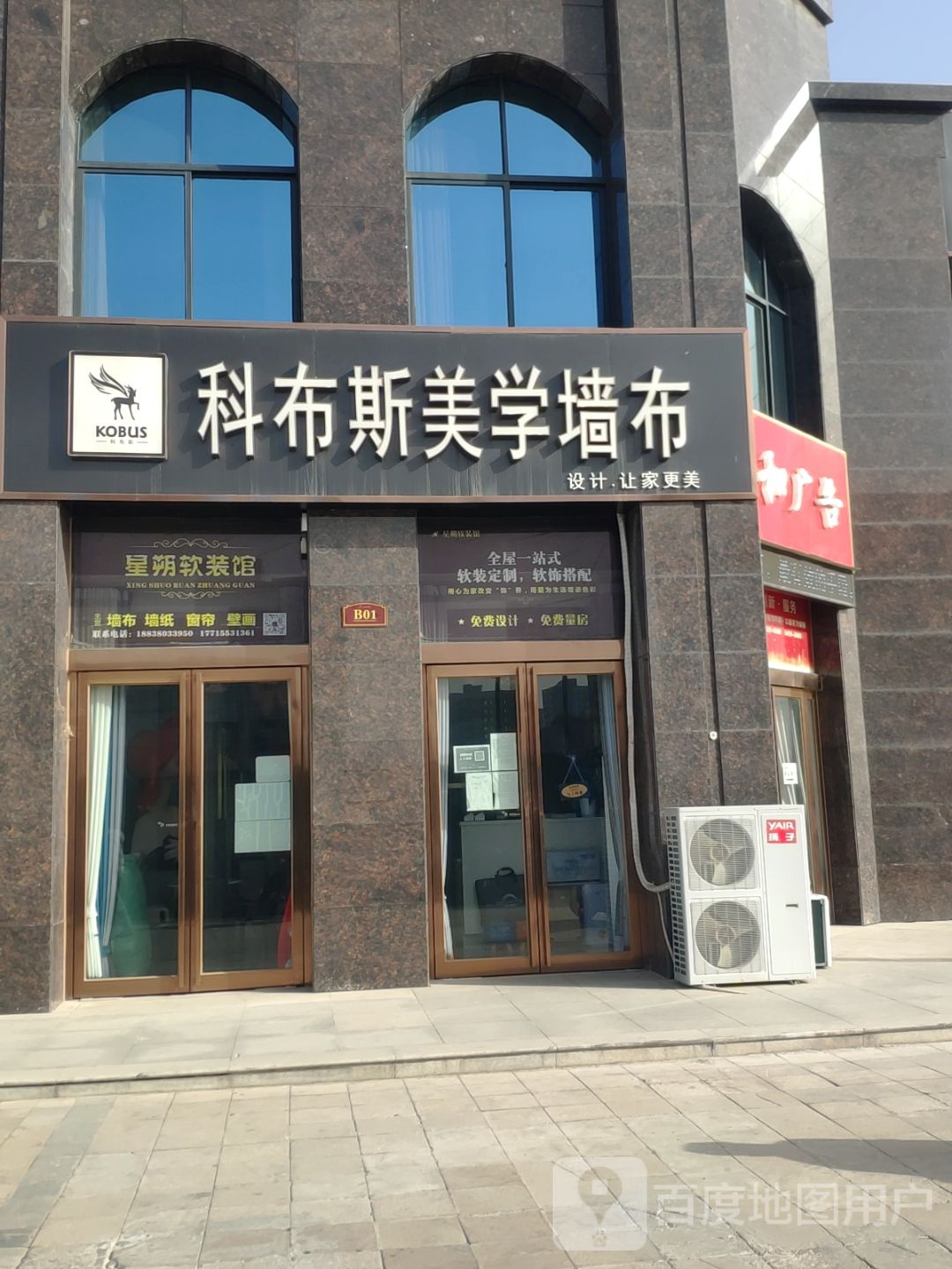 巩义市科布斯美学墙布(白云山路店)