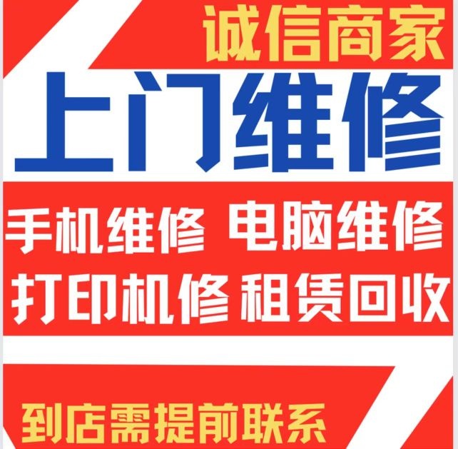 手机维修回收(揉万达圉店)