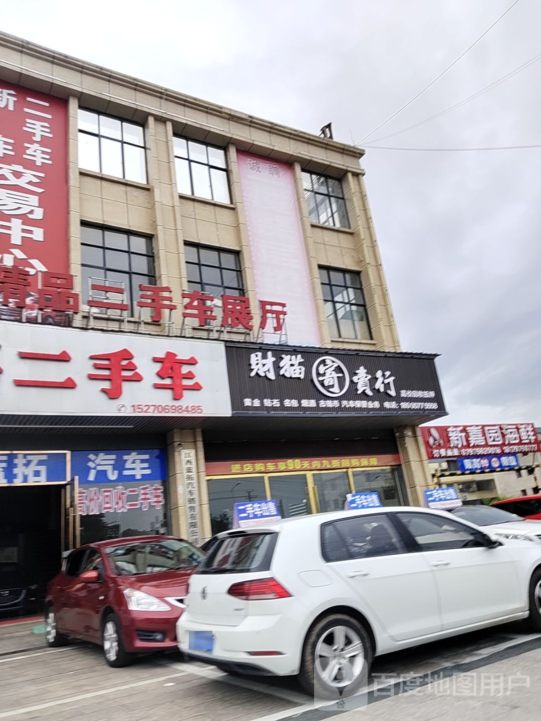 财猫寄卖行