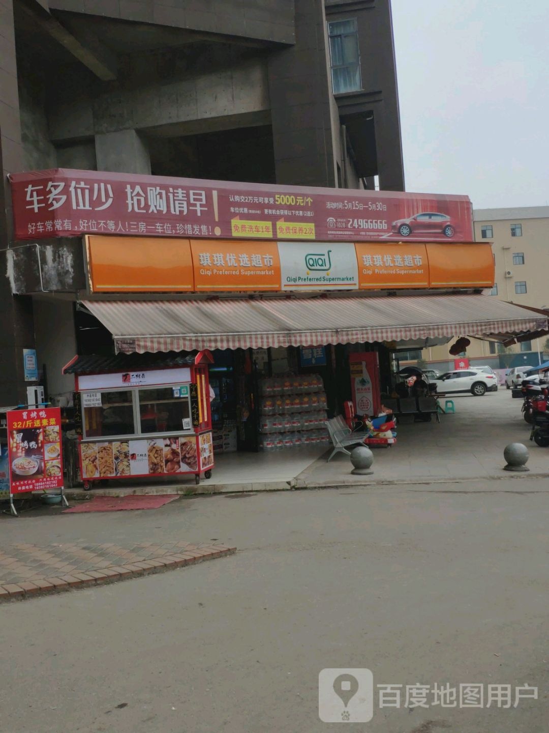 琪琪优先超市(民族商业城店)