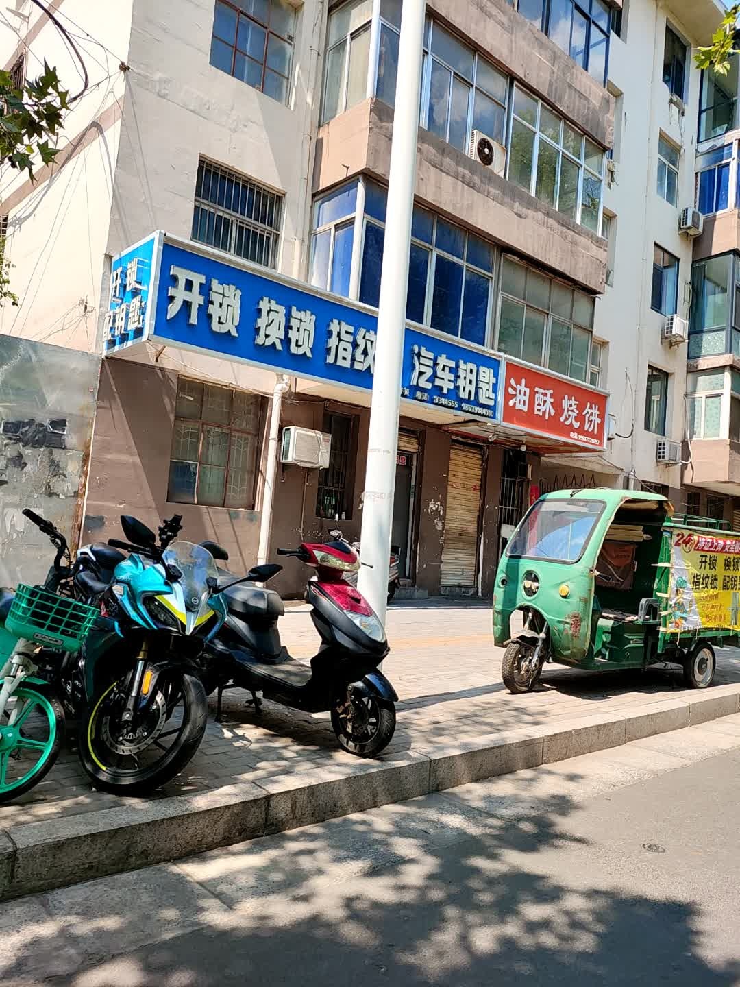 玮业开锁