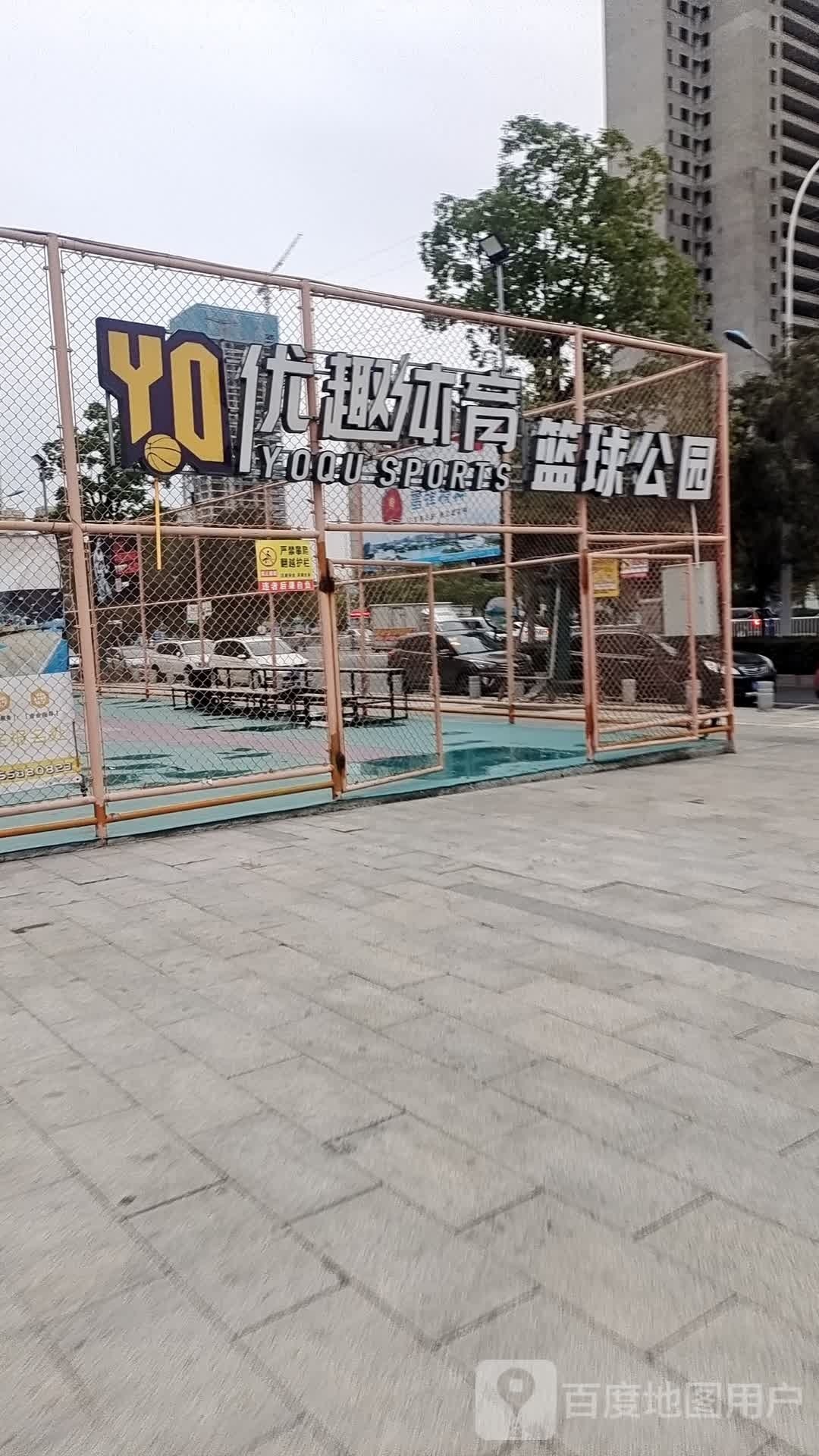 优趣体育馆篮球公园