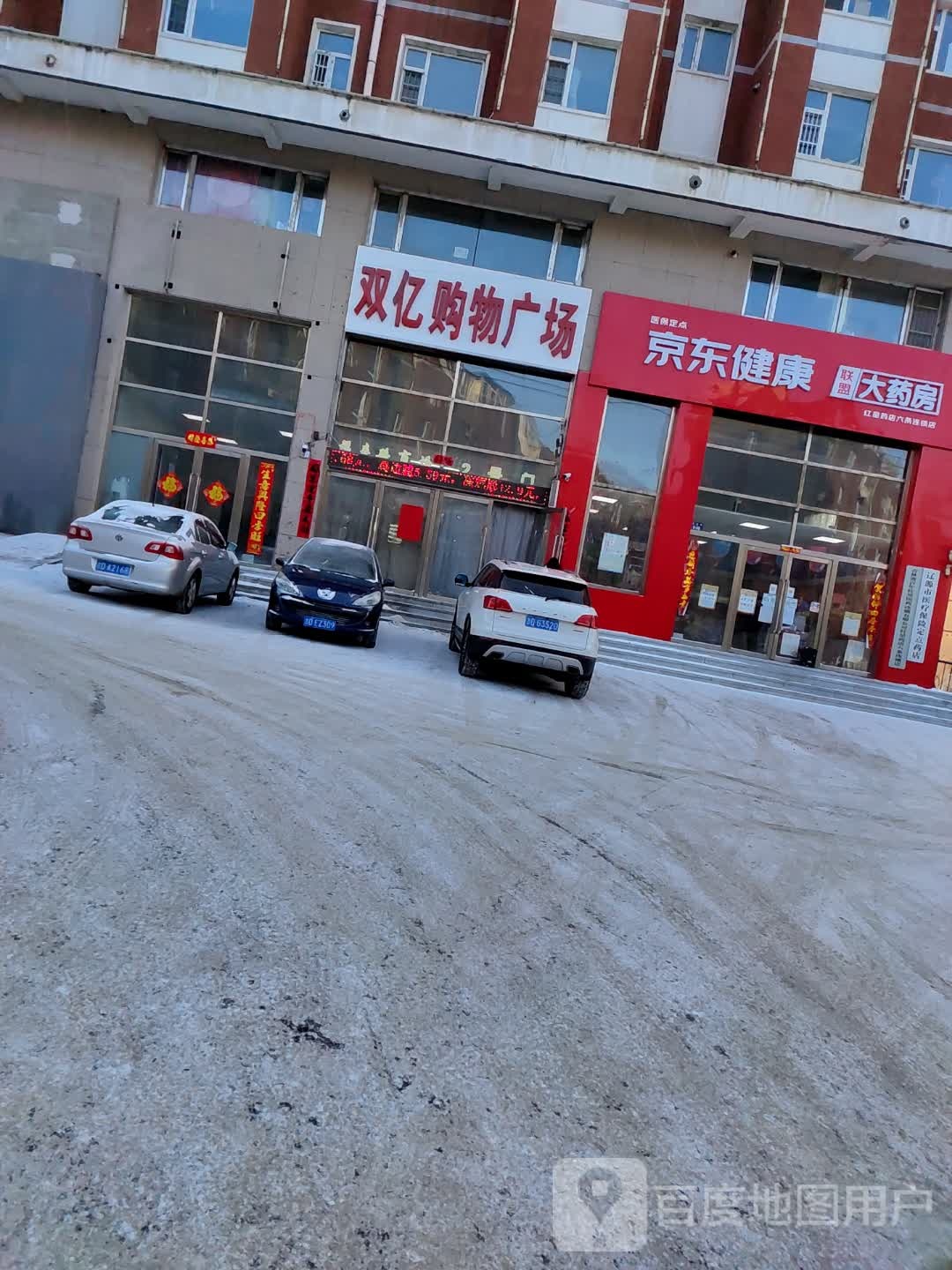 红星药店(六条店)