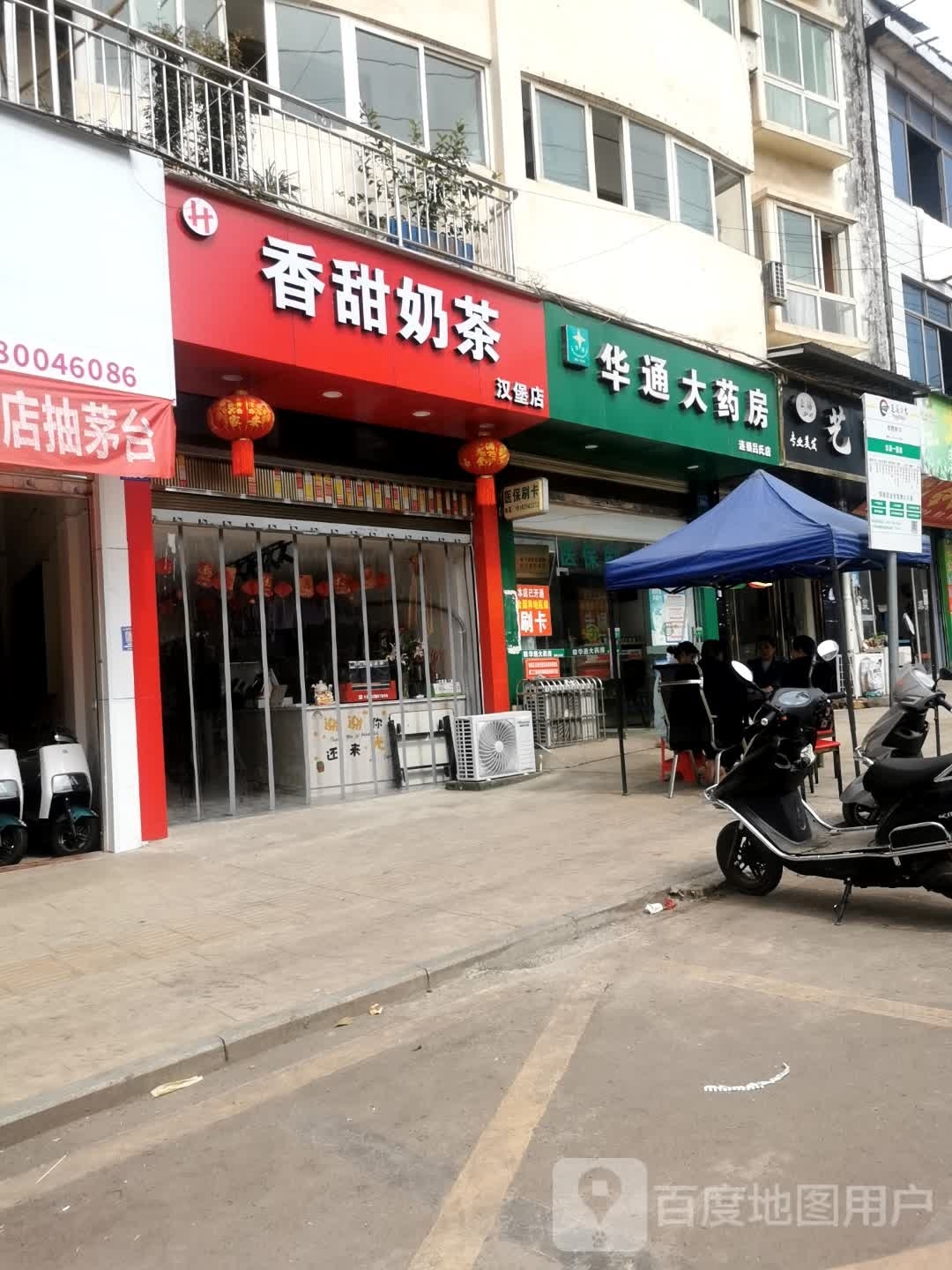 香甜奶茶