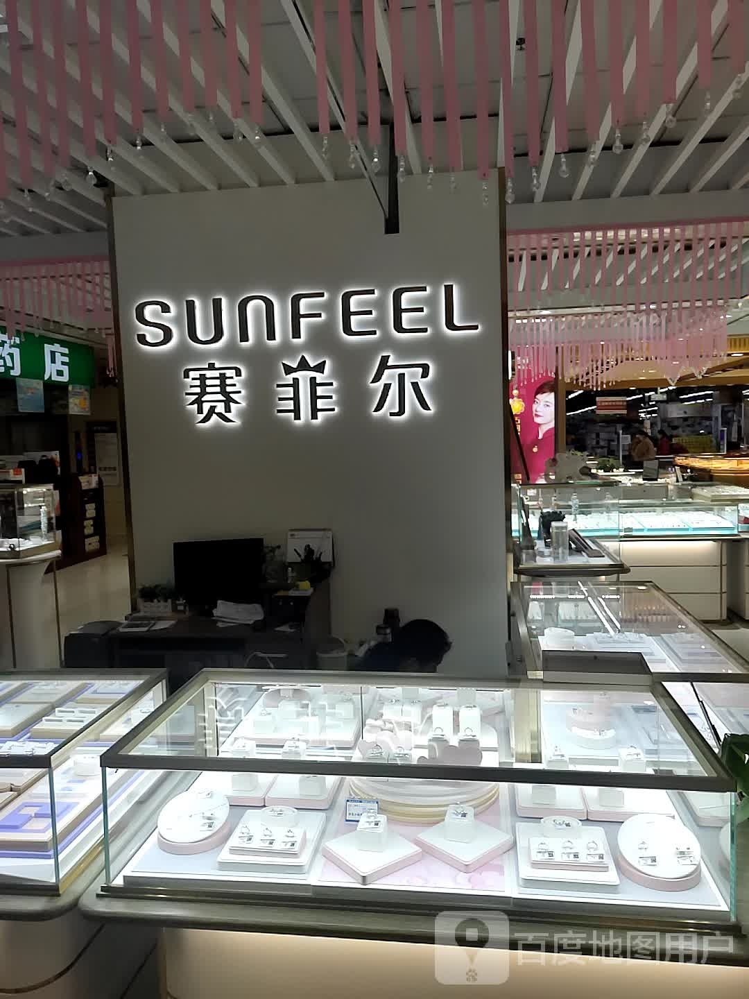 赛菲尔(新时代商厦宁阳店)