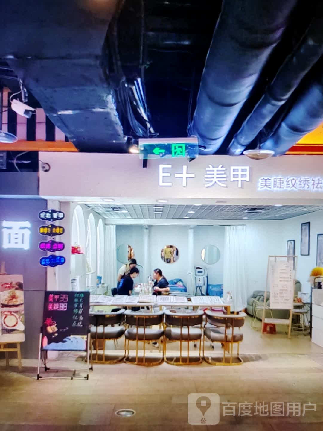 E+美容(新马狮购物中心店)