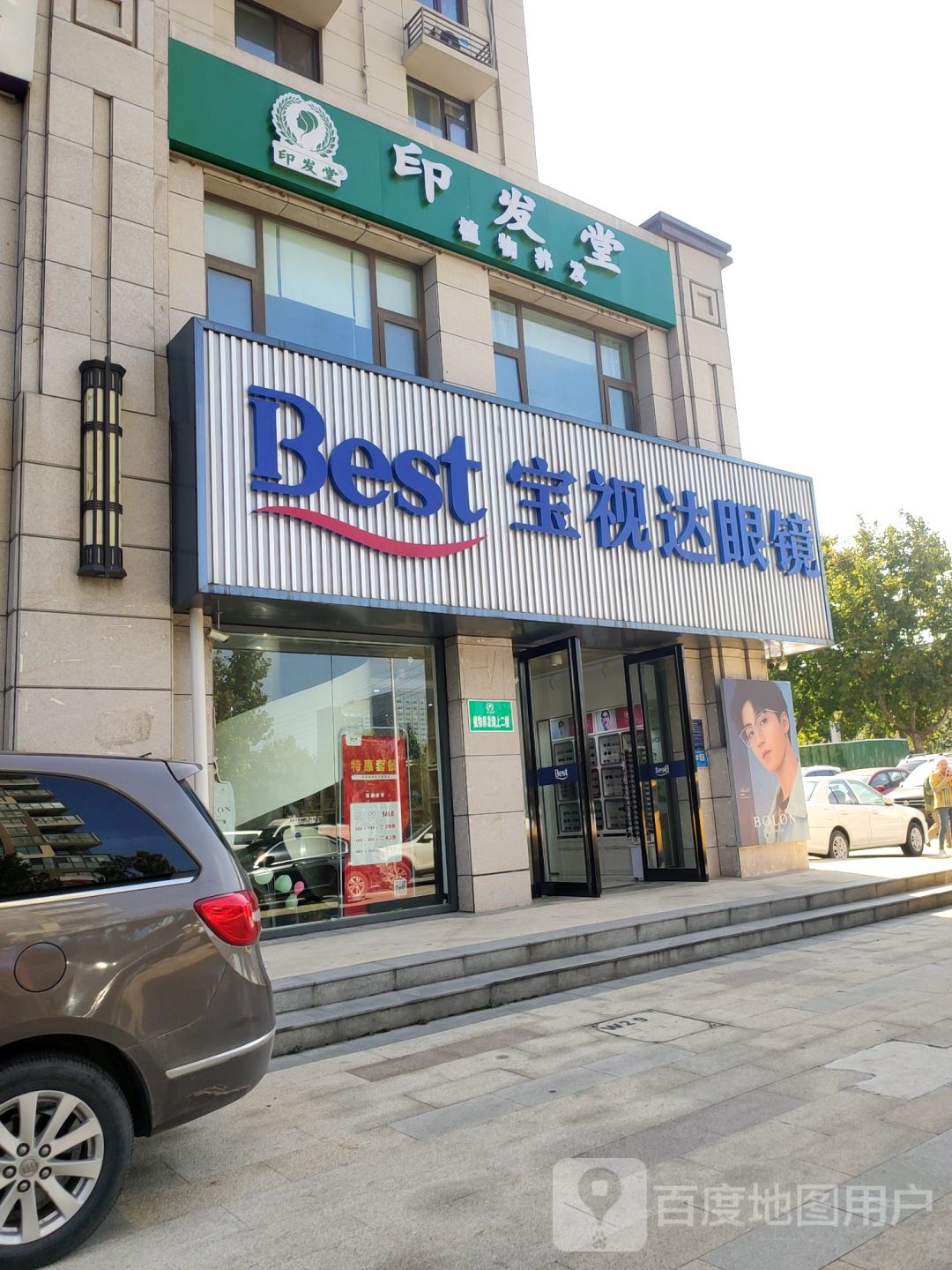 荥阳市宝视达眼镜(荥泽大道店)