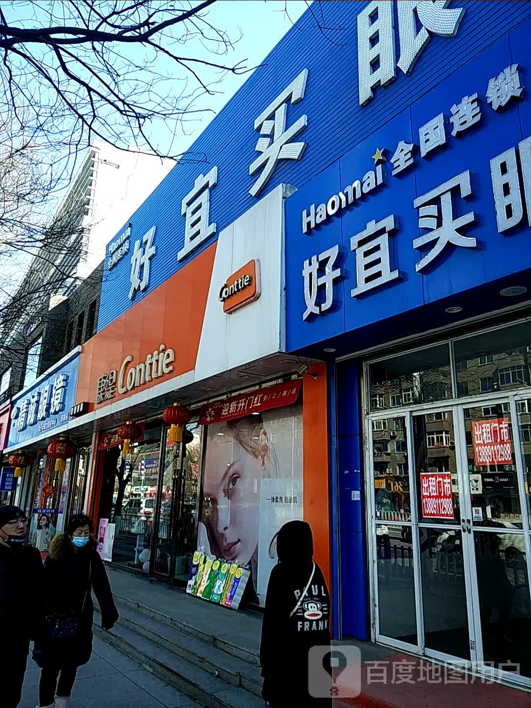 精城眼镜(友谊商城二店)