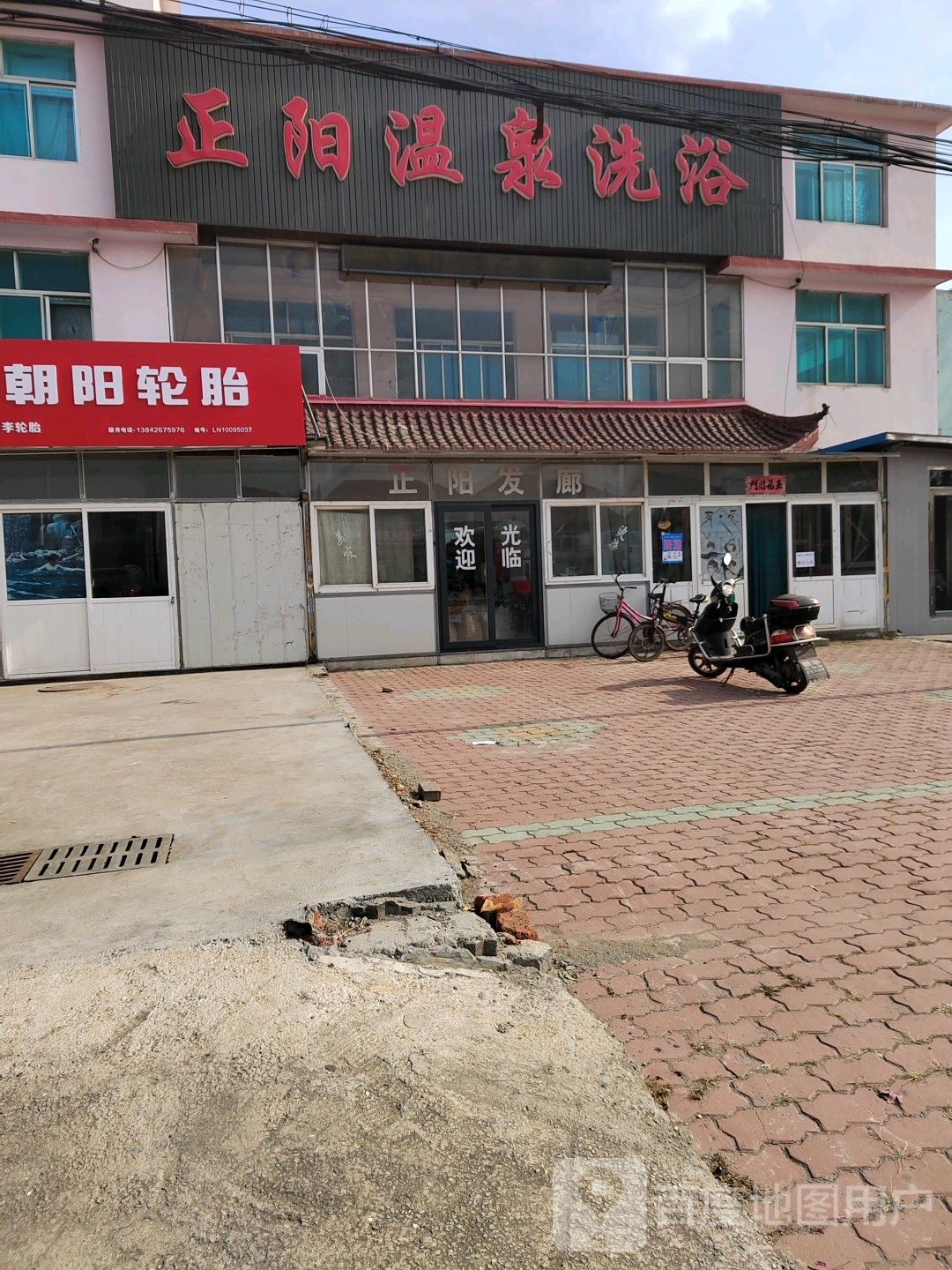 正阳温泉洗浴